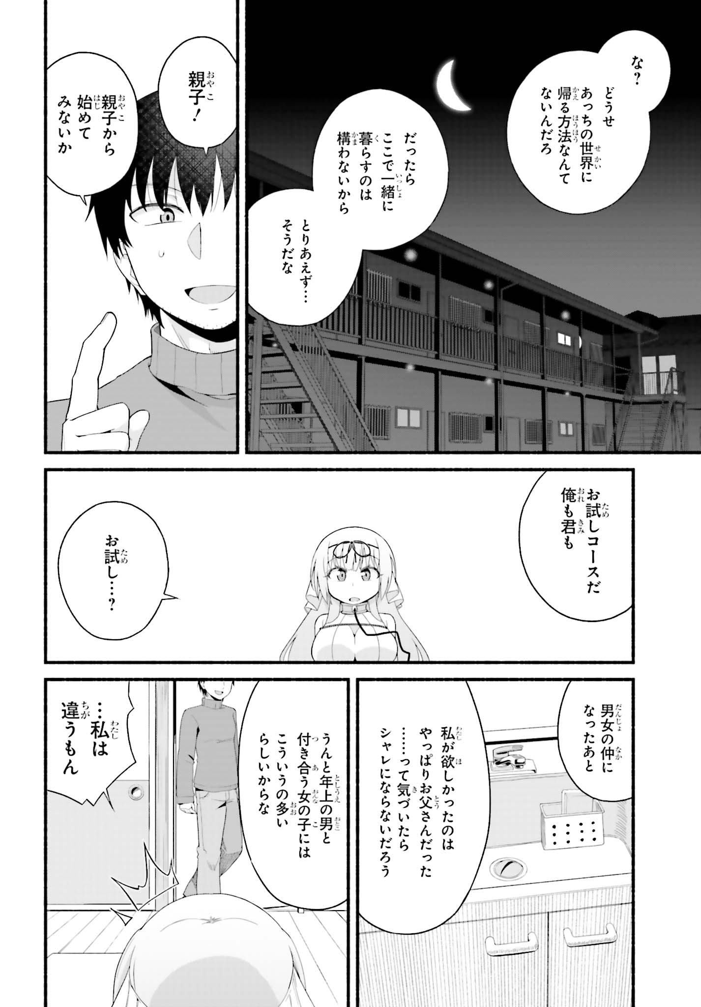 ISEKAI KAERI NO OSSAN WA, FUSEI SUKIRU DE FATHERCON MUSUME-TACHI O TORORORI NI (MANGA) - raw - Chapter 2 - https://jpdd.ccdd.to/JPDD/isekaikaerinoossanwafuseisukirudefatherconmusumetachiotorororinimanga/102633/0nyz4jm3tjt.jpg