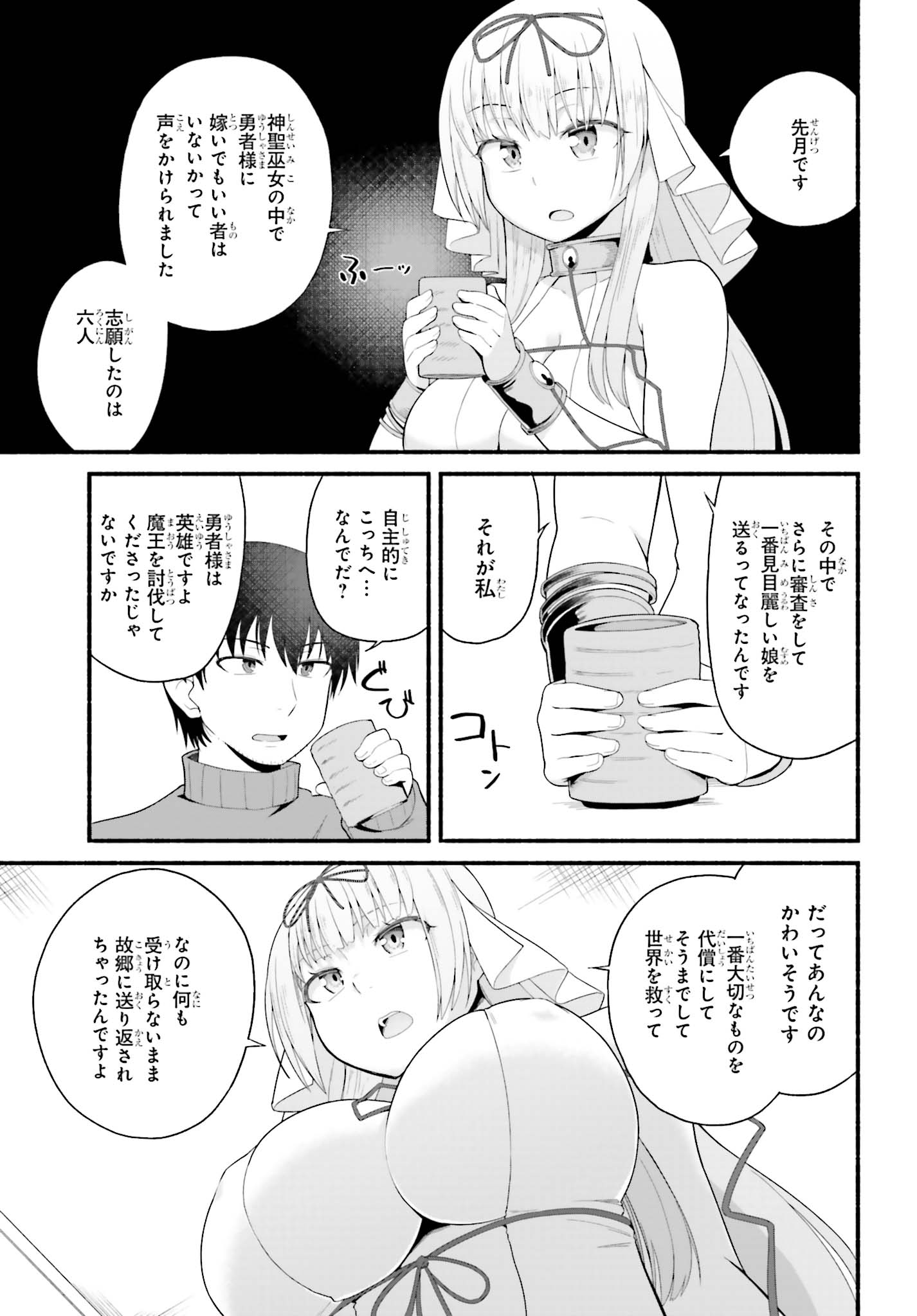 ISEKAI KAERI NO OSSAN WA, FUSEI SUKIRU DE FATHERCON MUSUME-TACHI O TORORORI NI (MANGA) - raw - Chapter 2 - https://jpdd.ccdd.to/JPDD/isekaikaerinoossanwafuseisukirudefatherconmusumetachiotorororinimanga/102633/4e4u031xhyc.jpg
