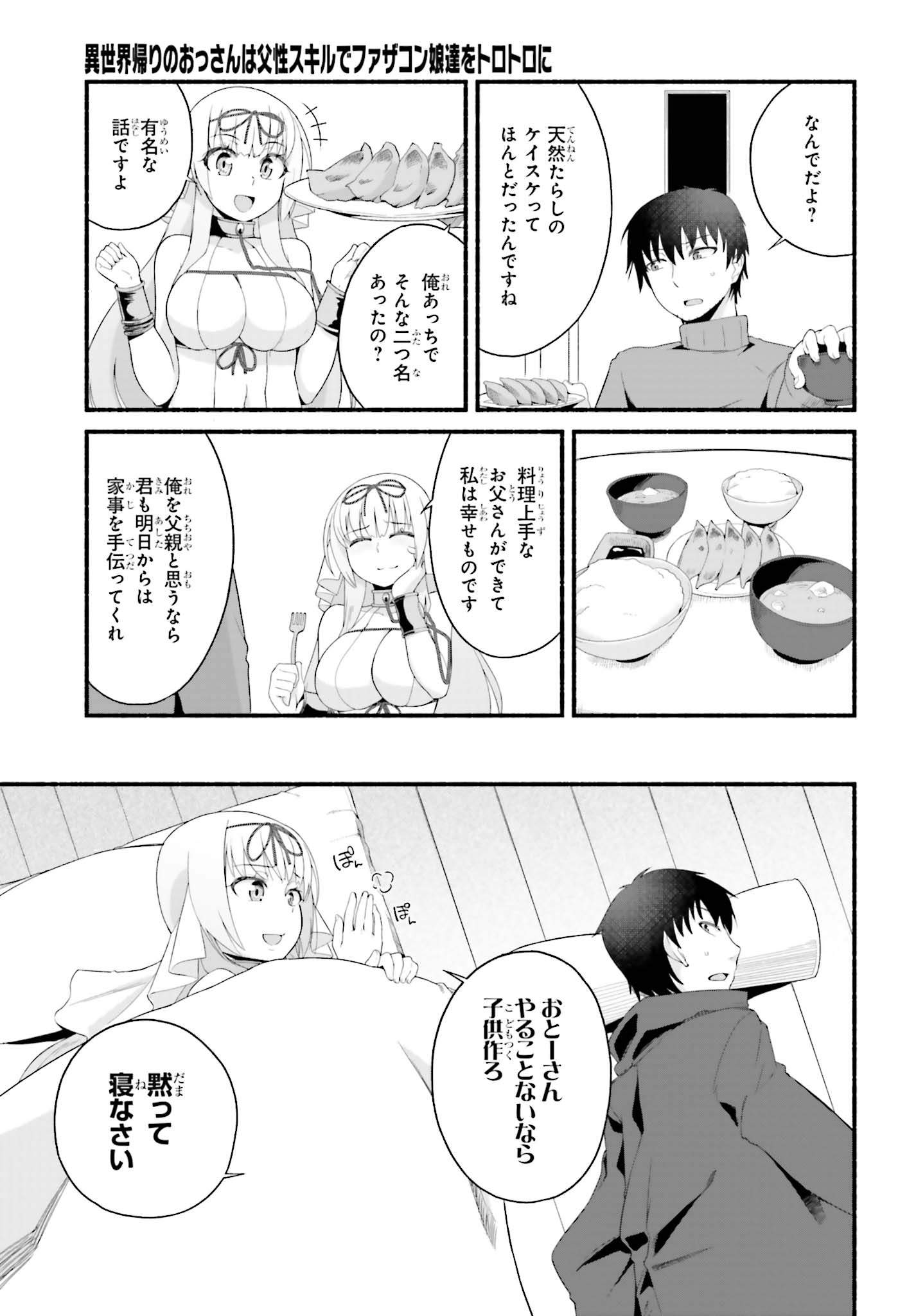 ISEKAI KAERI NO OSSAN WA, FUSEI SUKIRU DE FATHERCON MUSUME-TACHI O TORORORI NI (MANGA) - raw - Chapter 2 - https://jpdd.ccdd.to/JPDD/isekaikaerinoossanwafuseisukirudefatherconmusumetachiotorororinimanga/102633/o1p511ue4vg.jpg
