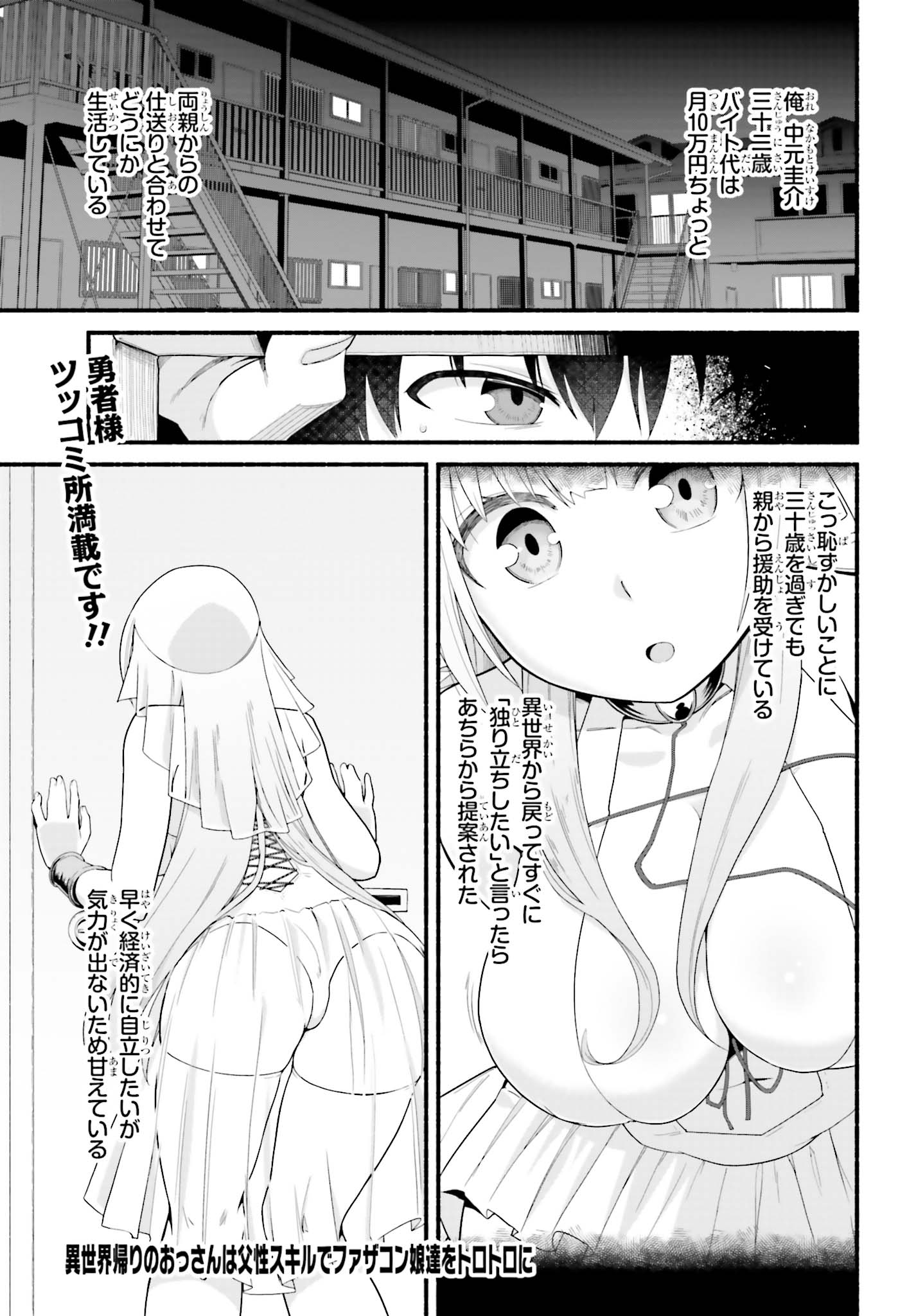 ISEKAI KAERI NO OSSAN WA, FUSEI SUKIRU DE FATHERCON MUSUME-TACHI O TORORORI NI (MANGA) - raw - Chapter 2 - https://jpdd.ccdd.to/JPDD/isekaikaerinoossanwafuseisukirudefatherconmusumetachiotorororinimanga/102633/q5r54sx1zpb.jpg