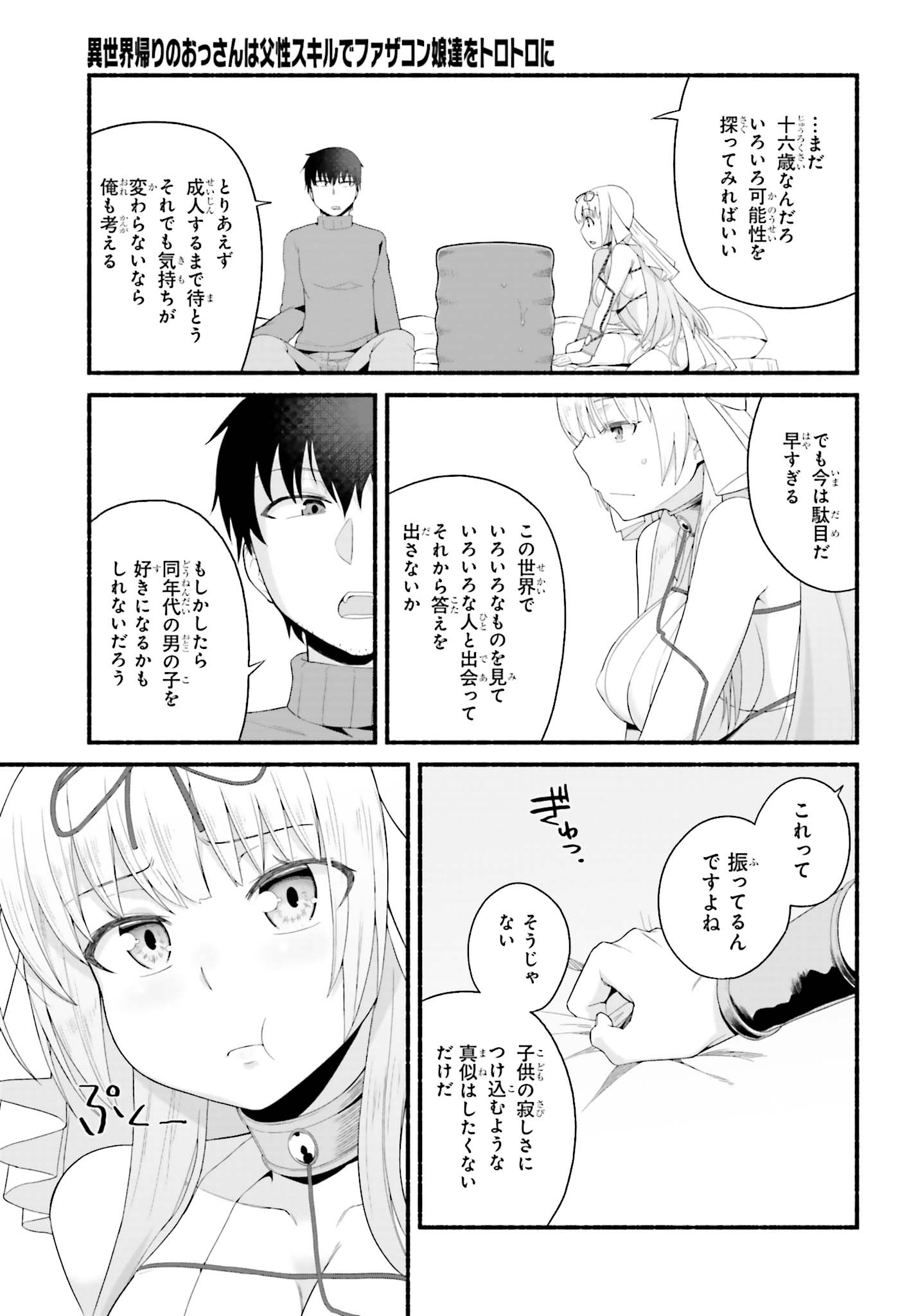 ISEKAI KAERI NO OSSAN WA, FUSEI SUKIRU DE FATHERCON MUSUME-TACHI O TORORORI NI (MANGA) - raw - Chapter 2 - https://jpdd.ccdd.to/JPDD/isekaikaerinoossanwafuseisukirudefatherconmusumetachiotorororinimanga/102633/qyhytqhxhpd.jpg