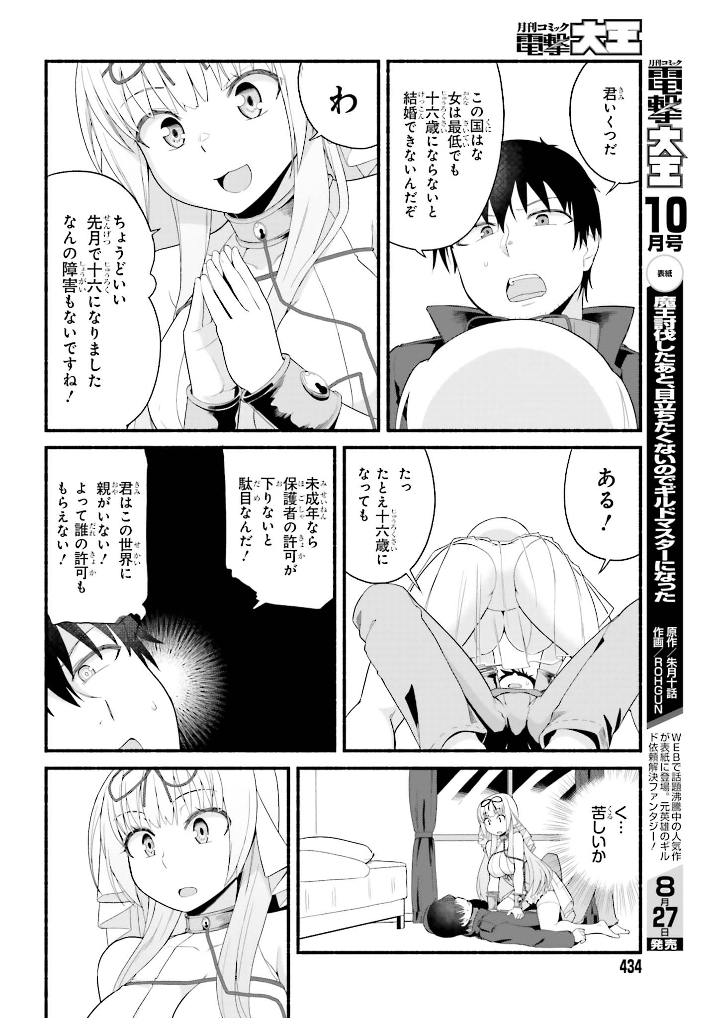 ISEKAI KAERI NO OSSAN WA, FUSEI SUKIRU DE FATHERCON MUSUME-TACHI O TORORORI NI (MANGA) - raw - Chapter 2 - https://jpdd.ccdd.to/JPDD/isekaikaerinoossanwafuseisukirudefatherconmusumetachiotorororinimanga/102633/tnrxdsgsrwc.jpg