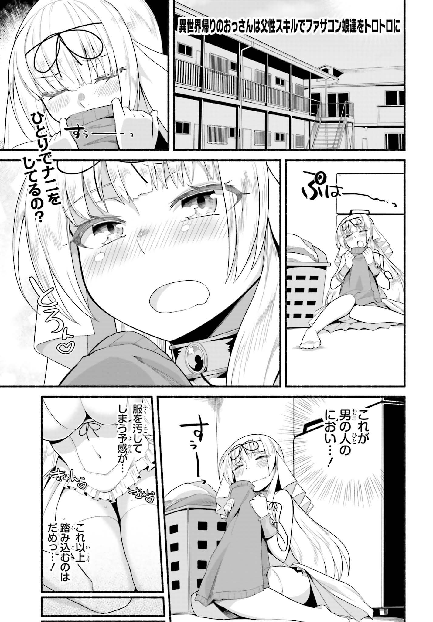 ISEKAI KAERI NO OSSAN WA, FUSEI SUKIRU DE FATHERCON MUSUME-TACHI O TORORORI NI (MANGA) - raw - Chapter 5 - https://jpdd.ccdd.to/JPDD/isekaikaerinoossanwafuseisukirudefatherconmusumetachiotorororinimanga/109459/1h5moirt5zb.jpg