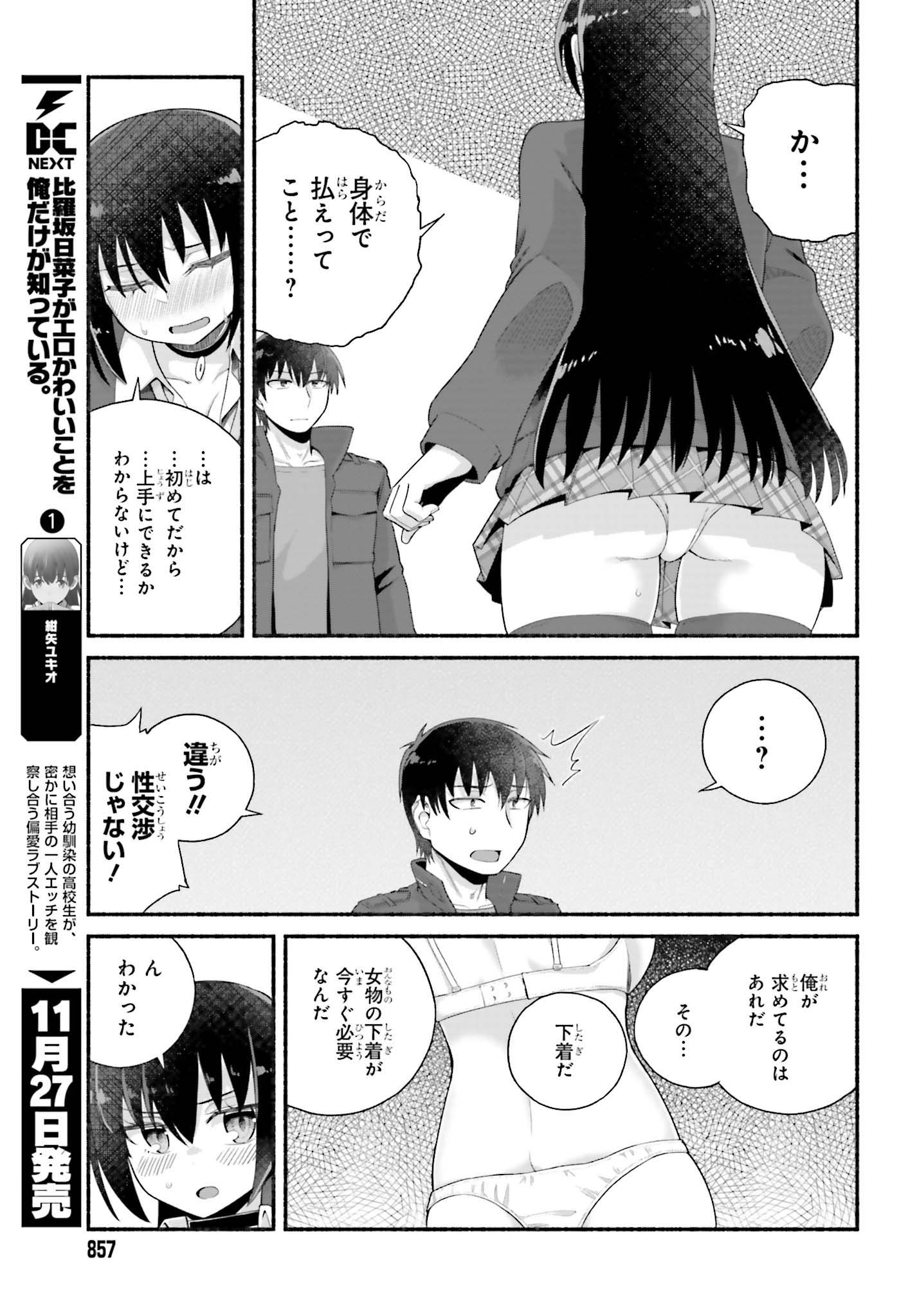 ISEKAI KAERI NO OSSAN WA, FUSEI SUKIRU DE FATHERCON MUSUME-TACHI O TORORORI NI (MANGA) - raw - Chapter 5 - https://jpdd.ccdd.to/JPDD/isekaikaerinoossanwafuseisukirudefatherconmusumetachiotorororinimanga/109459/fa0l5v4yryk.jpg