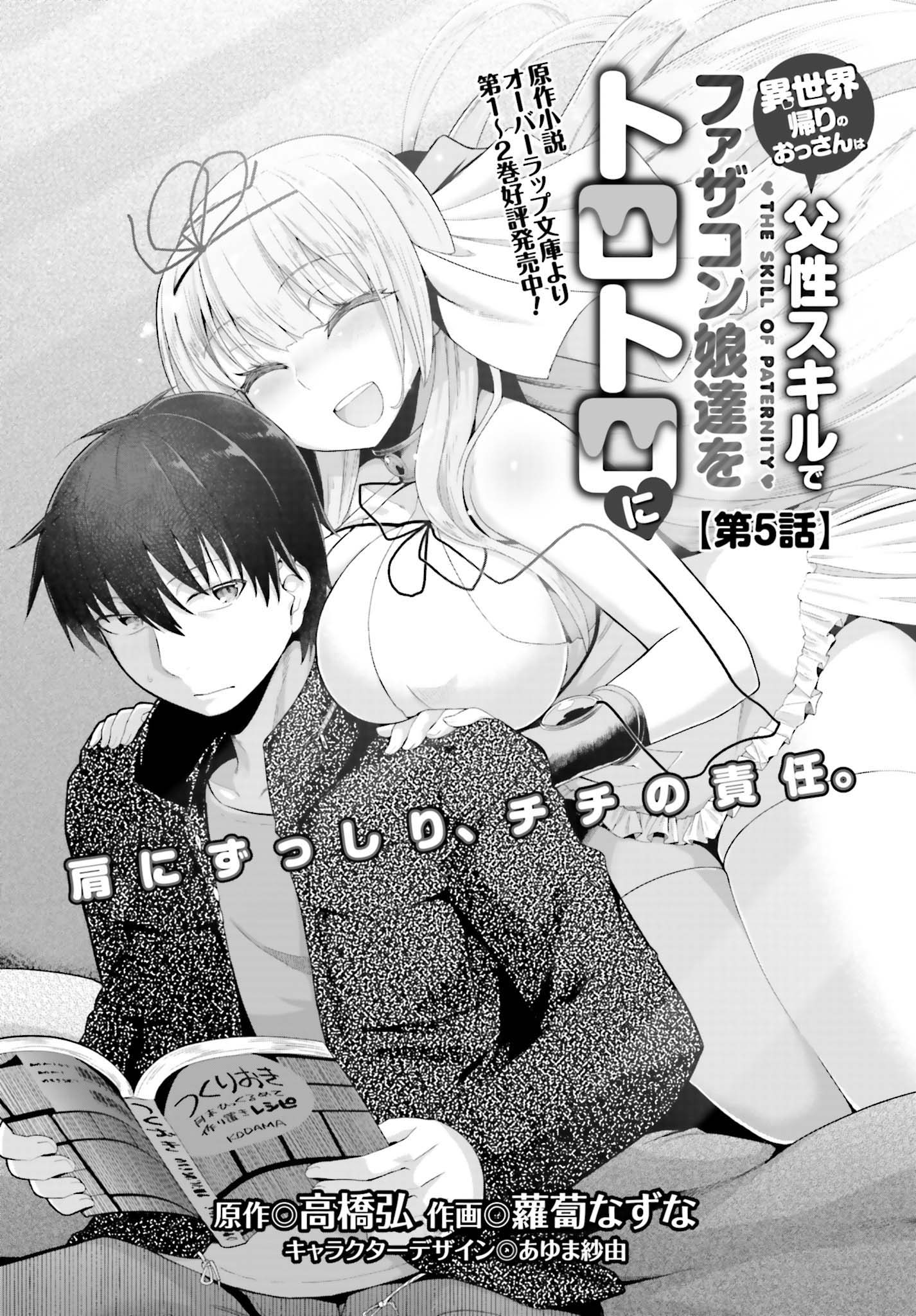 ISEKAI KAERI NO OSSAN WA, FUSEI SUKIRU DE FATHERCON MUSUME-TACHI O TORORORI NI (MANGA) - raw - Chapter 5 - https://jpdd.ccdd.to/JPDD/isekaikaerinoossanwafuseisukirudefatherconmusumetachiotorororinimanga/109459/hvb32sx2wh5.jpg