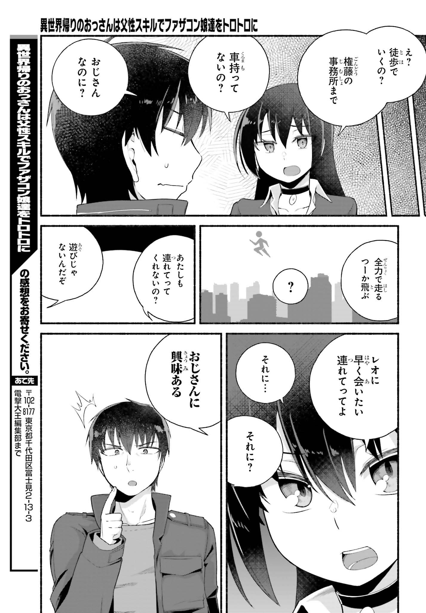ISEKAI KAERI NO OSSAN WA, FUSEI SUKIRU DE FATHERCON MUSUME-TACHI O TORORORI NI (MANGA) - raw - Chapter 5 - https://jpdd.ccdd.to/JPDD/isekaikaerinoossanwafuseisukirudefatherconmusumetachiotorororinimanga/109459/zui0kvkrys4.jpg