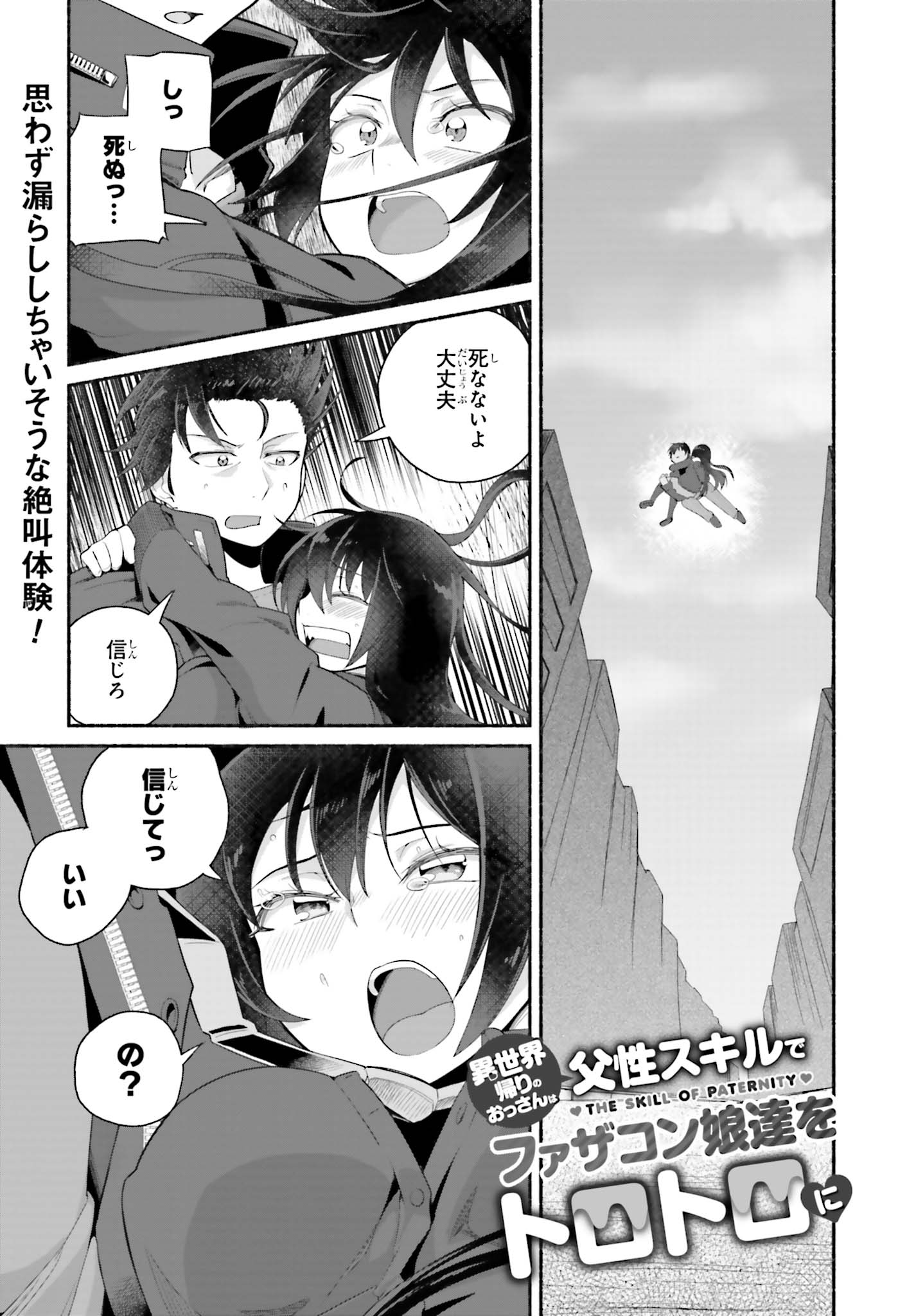ISEKAI KAERI NO OSSAN WA, FUSEI SUKIRU DE FATHERCON MUSUME-TACHI O TORORORI NI (MANGA) - raw - Chapter 6 - https://jpdd.ccdd.to/JPDD/isekaikaerinoossanwafuseisukirudefatherconmusumetachiotorororinimanga/112442/ydcxq1nhgwq.jpg