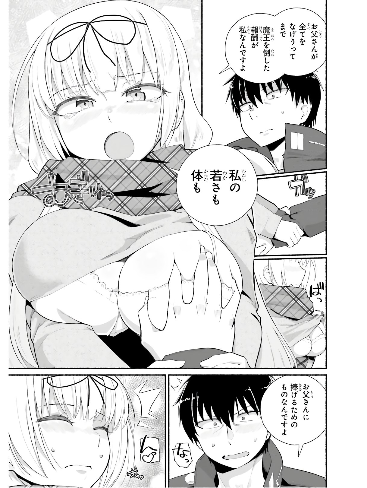 ISEKAI KAERI NO OSSAN WA, FUSEI SUKIRU DE FATHERCON MUSUME-TACHI O TORORORI NI (MANGA) - raw - Chapter 10 - https://jpdd.ccdd.to/JPDD/isekaikaerinoossanwafuseisukirudefatherconmusumetachiotorororinimanga/124541/50jxrx5imrs.jpg