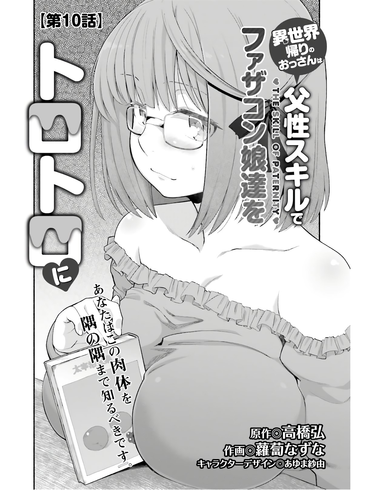 ISEKAI KAERI NO OSSAN WA, FUSEI SUKIRU DE FATHERCON MUSUME-TACHI O TORORORI NI (MANGA) - raw - Chapter 10 - https://jpdd.ccdd.to/JPDD/isekaikaerinoossanwafuseisukirudefatherconmusumetachiotorororinimanga/124541/ah5dhg24ydp.jpg