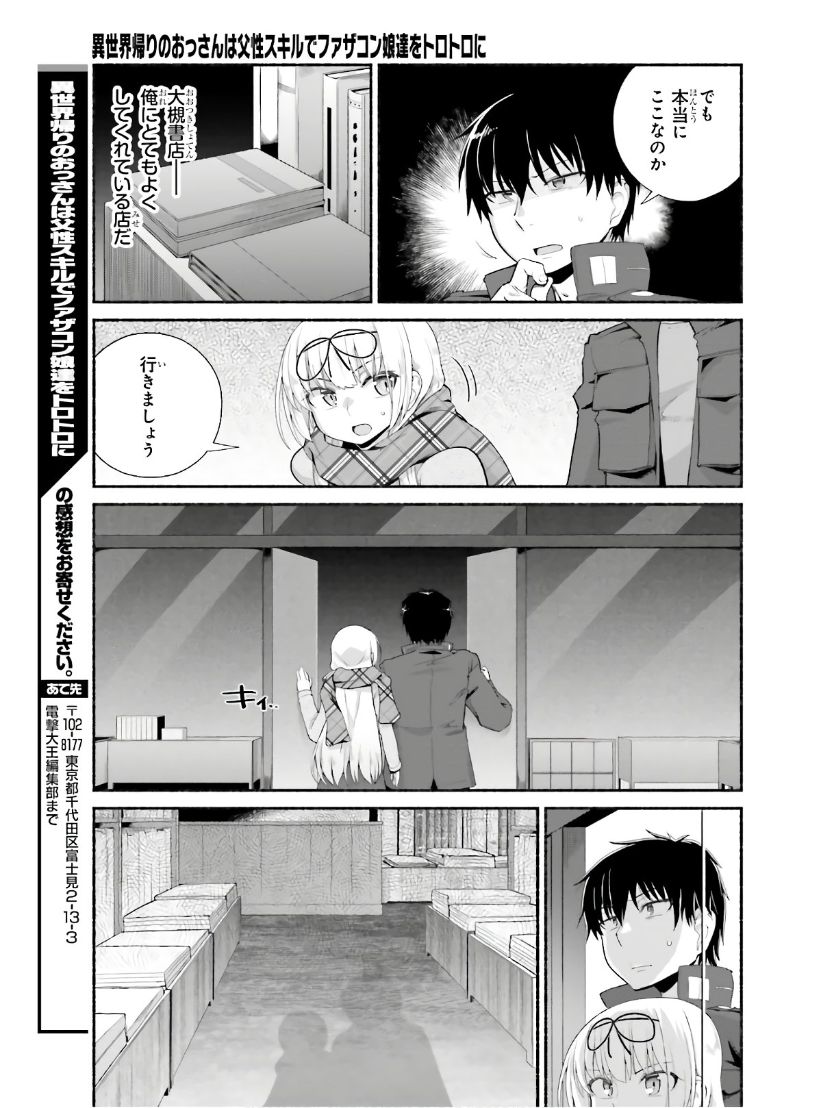 ISEKAI KAERI NO OSSAN WA, FUSEI SUKIRU DE FATHERCON MUSUME-TACHI O TORORORI NI (MANGA) - raw - Chapter 10 - https://jpdd.ccdd.to/JPDD/isekaikaerinoossanwafuseisukirudefatherconmusumetachiotorororinimanga/124541/ezgwq5eg5rn.jpg