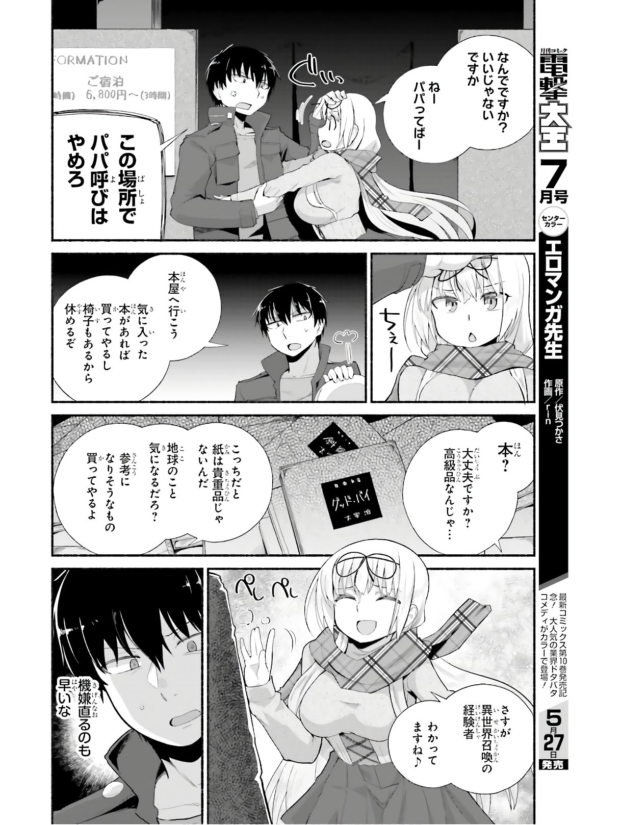 ISEKAI KAERI NO OSSAN WA, FUSEI SUKIRU DE FATHERCON MUSUME-TACHI O TORORORI NI (MANGA) - raw - Chapter 10 - https://jpdd.ccdd.to/JPDD/isekaikaerinoossanwafuseisukirudefatherconmusumetachiotorororinimanga/124541/fehnircnsgc.jpg