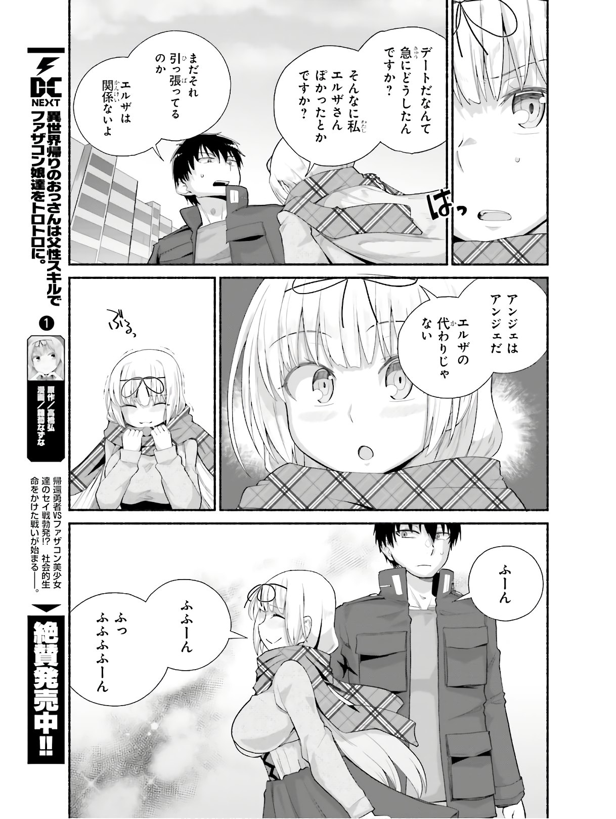 ISEKAI KAERI NO OSSAN WA, FUSEI SUKIRU DE FATHERCON MUSUME-TACHI O TORORORI NI (MANGA) - raw - Chapter 10 - https://jpdd.ccdd.to/JPDD/isekaikaerinoossanwafuseisukirudefatherconmusumetachiotorororinimanga/124541/gkvkfallpxh.jpg