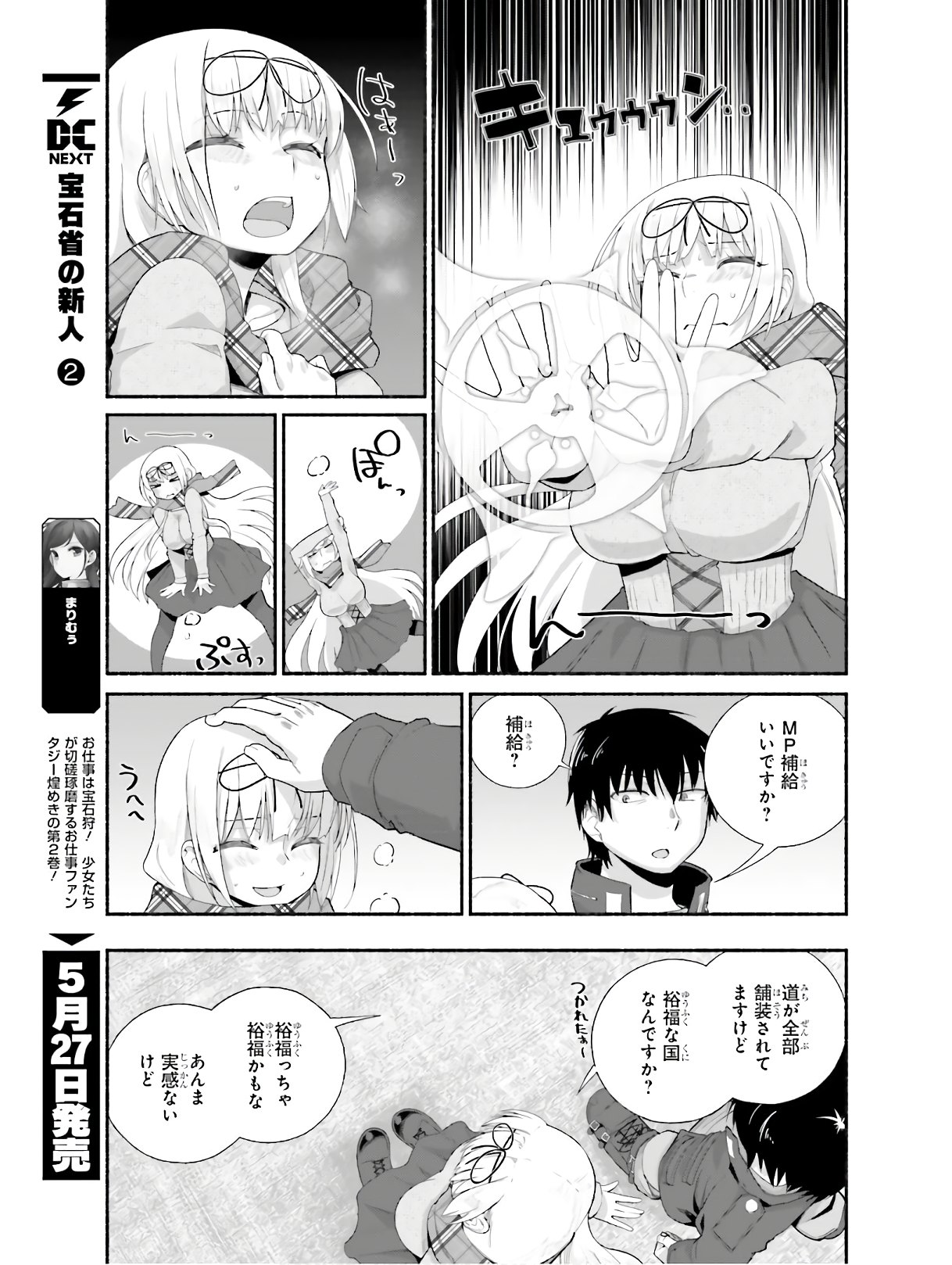 ISEKAI KAERI NO OSSAN WA, FUSEI SUKIRU DE FATHERCON MUSUME-TACHI O TORORORI NI (MANGA) - raw - Chapter 10 - https://jpdd.ccdd.to/JPDD/isekaikaerinoossanwafuseisukirudefatherconmusumetachiotorororinimanga/124541/wv1tm4aife1.jpg
