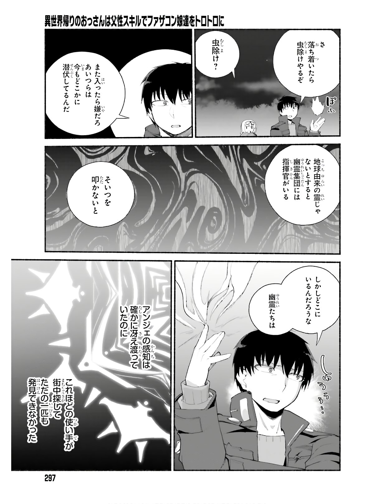 ISEKAI KAERI NO OSSAN WA, FUSEI SUKIRU DE FATHERCON MUSUME-TACHI O TORORORI NI (MANGA) - raw - Chapter 14 - https://jpdd.ccdd.to/JPDD/isekaikaerinoossanwafuseisukirudefatherconmusumetachiotorororinimanga/142329/5py0cjajbf4.jpg