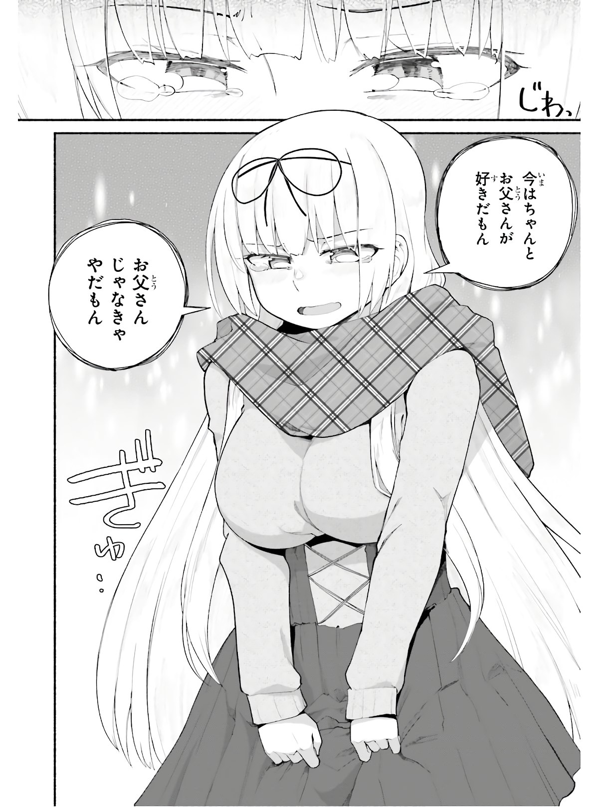 ISEKAI KAERI NO OSSAN WA, FUSEI SUKIRU DE FATHERCON MUSUME-TACHI O TORORORI NI (MANGA) - raw - Chapter 14 - https://jpdd.ccdd.to/JPDD/isekaikaerinoossanwafuseisukirudefatherconmusumetachiotorororinimanga/142329/katmqmiuzps.jpg