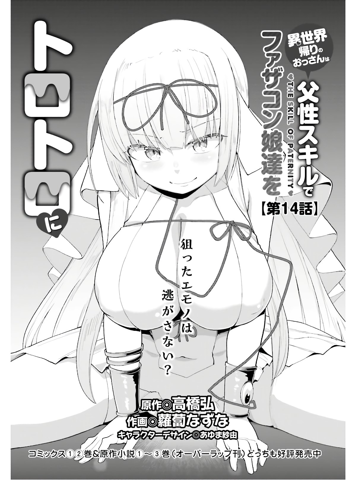 ISEKAI KAERI NO OSSAN WA, FUSEI SUKIRU DE FATHERCON MUSUME-TACHI O TORORORI NI (MANGA) - raw - Chapter 14 - https://jpdd.ccdd.to/JPDD/isekaikaerinoossanwafuseisukirudefatherconmusumetachiotorororinimanga/142329/znnsjzveayo.jpg