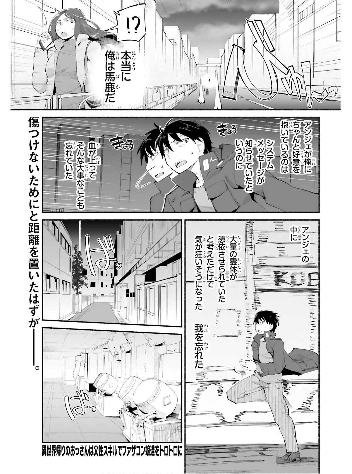 ISEKAI KAERI NO OSSAN WA, FUSEI SUKIRU DE FATHERCON MUSUME-TACHI O TORORORI NI (MANGA) - raw - Chapter 14 - https://jpdd.ccdd.to/JPDD/isekaikaerinoossanwafuseisukirudefatherconmusumetachiotorororinimanga/142329/zqtonw1okui.jpg