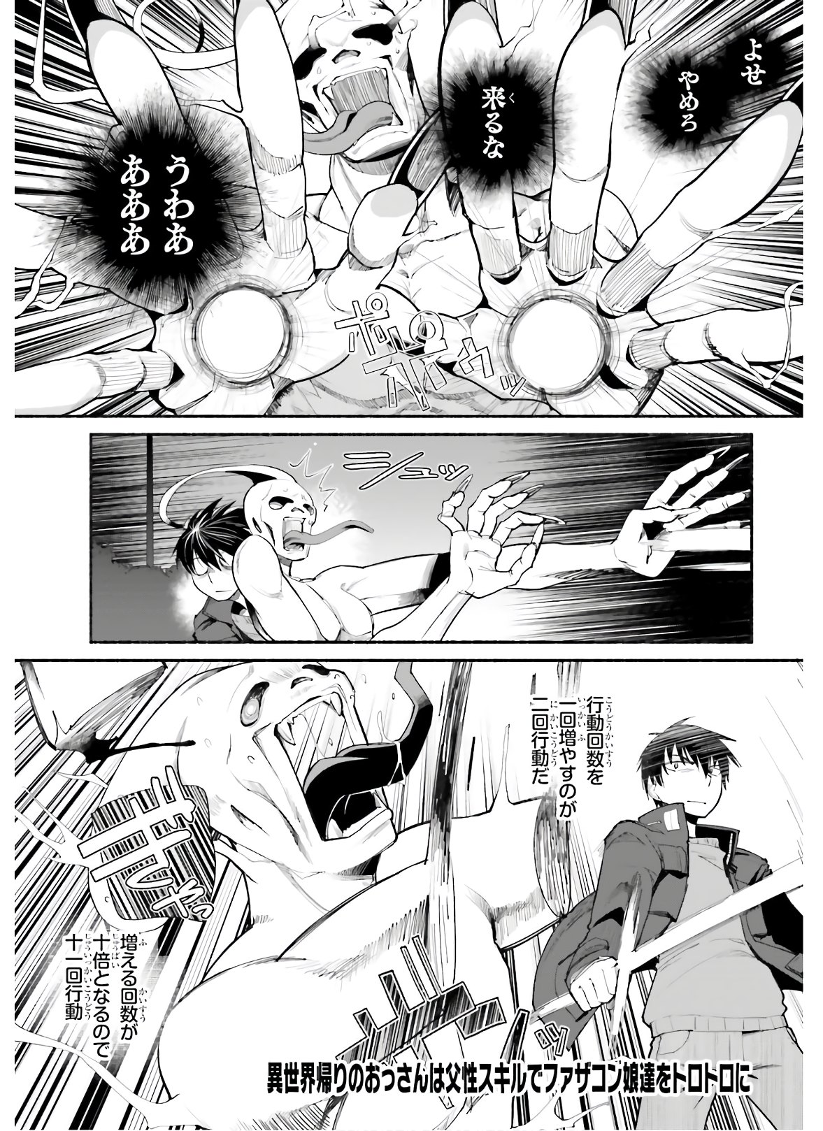 ISEKAI KAERI NO OSSAN WA, FUSEI SUKIRU DE FATHERCON MUSUME-TACHI O TORORORI NI (MANGA) - raw - Chapter 16 - https://jpdd.ccdd.to/JPDD/isekaikaerinoossanwafuseisukirudefatherconmusumetachiotorororinimanga/150225/3okv5h31vto.jpg