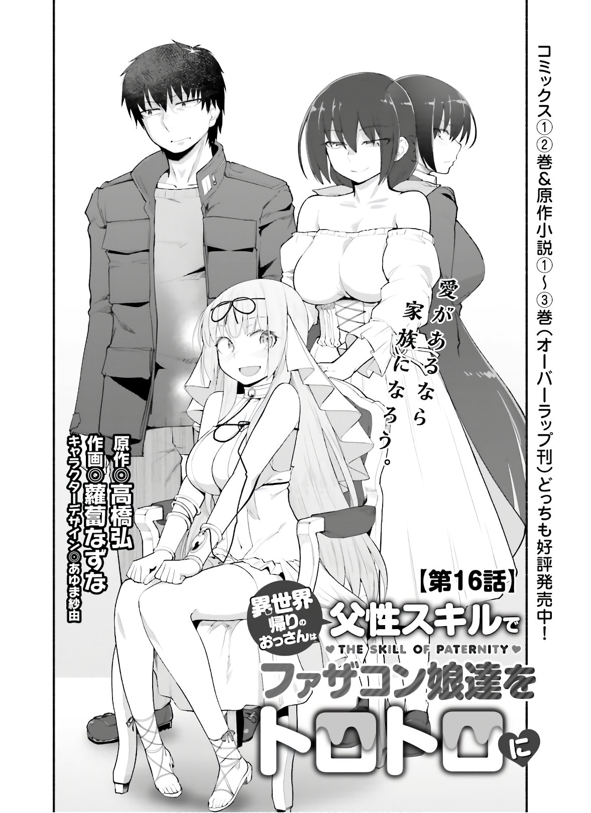 ISEKAI KAERI NO OSSAN WA, FUSEI SUKIRU DE FATHERCON MUSUME-TACHI O TORORORI NI (MANGA) - raw - Chapter 16 - https://jpdd.ccdd.to/JPDD/isekaikaerinoossanwafuseisukirudefatherconmusumetachiotorororinimanga/150225/agpj05g5bps.jpg