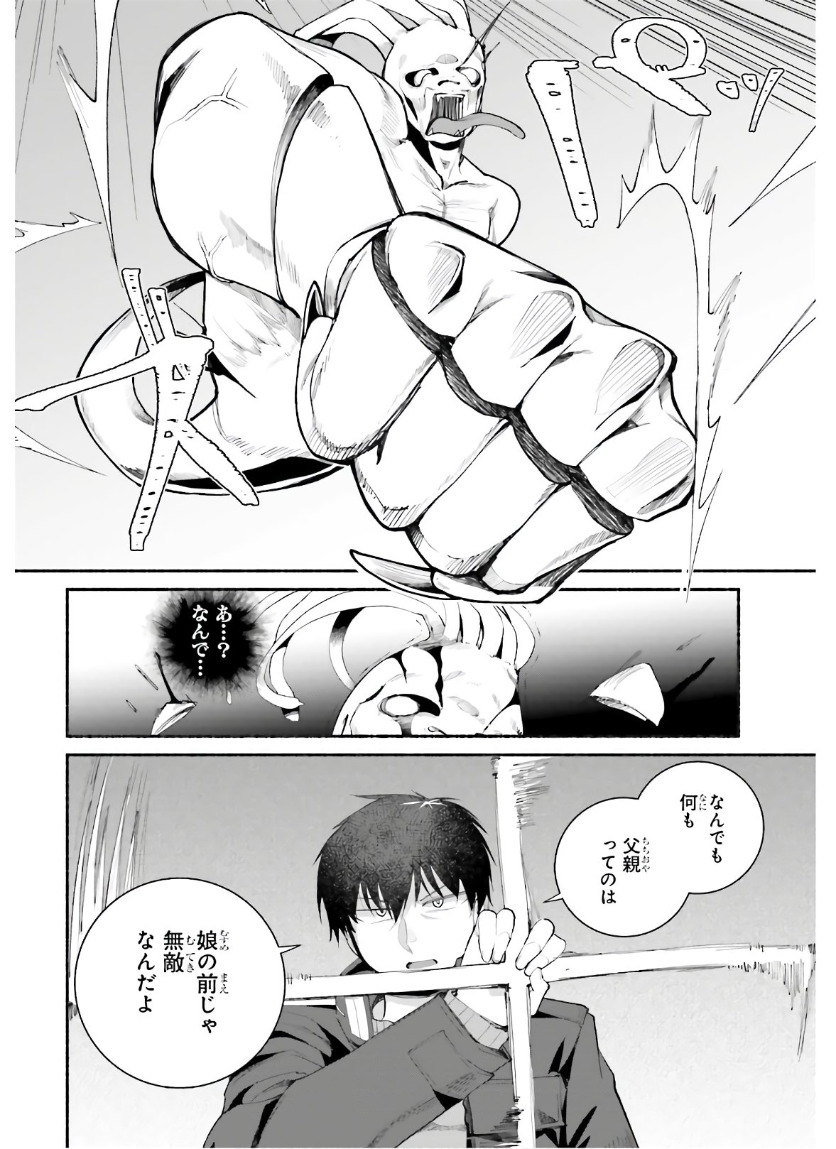 ISEKAI KAERI NO OSSAN WA, FUSEI SUKIRU DE FATHERCON MUSUME-TACHI O TORORORI NI (MANGA) - raw - Chapter 16 - https://jpdd.ccdd.to/JPDD/isekaikaerinoossanwafuseisukirudefatherconmusumetachiotorororinimanga/150225/qrvg500ilmi.jpg