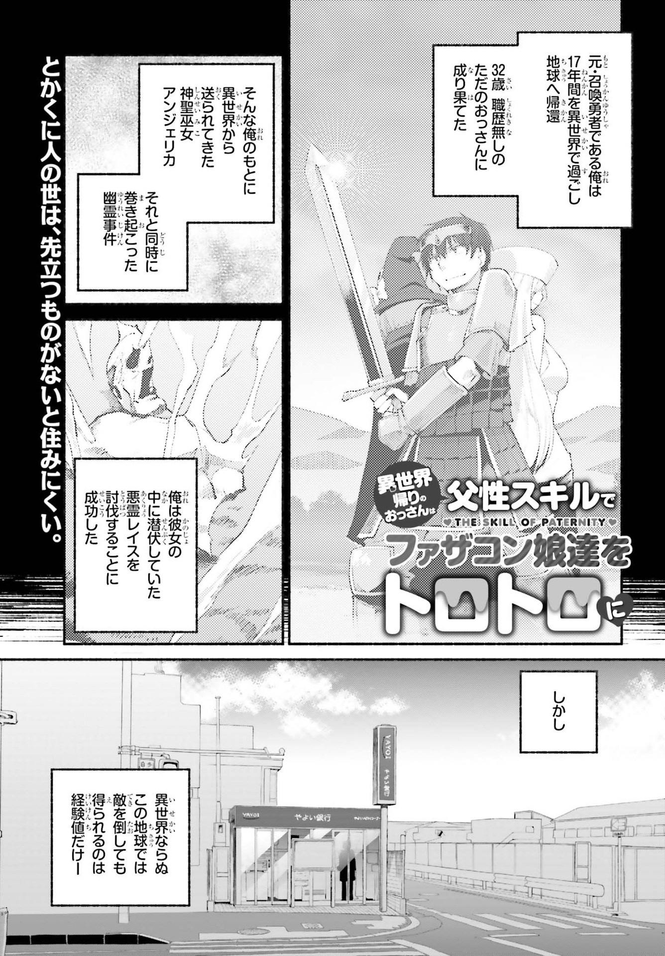 ISEKAI KAERI NO OSSAN WA, FUSEI SUKIRU DE FATHERCON MUSUME-TACHI O TORORORI NI (MANGA) - raw - Chapter 18 - https://jpdd.ccdd.to/JPDD/isekaikaerinoossanwafuseisukirudefatherconmusumetachiotorororinimanga/160245/21gikwd1zwf.jpg