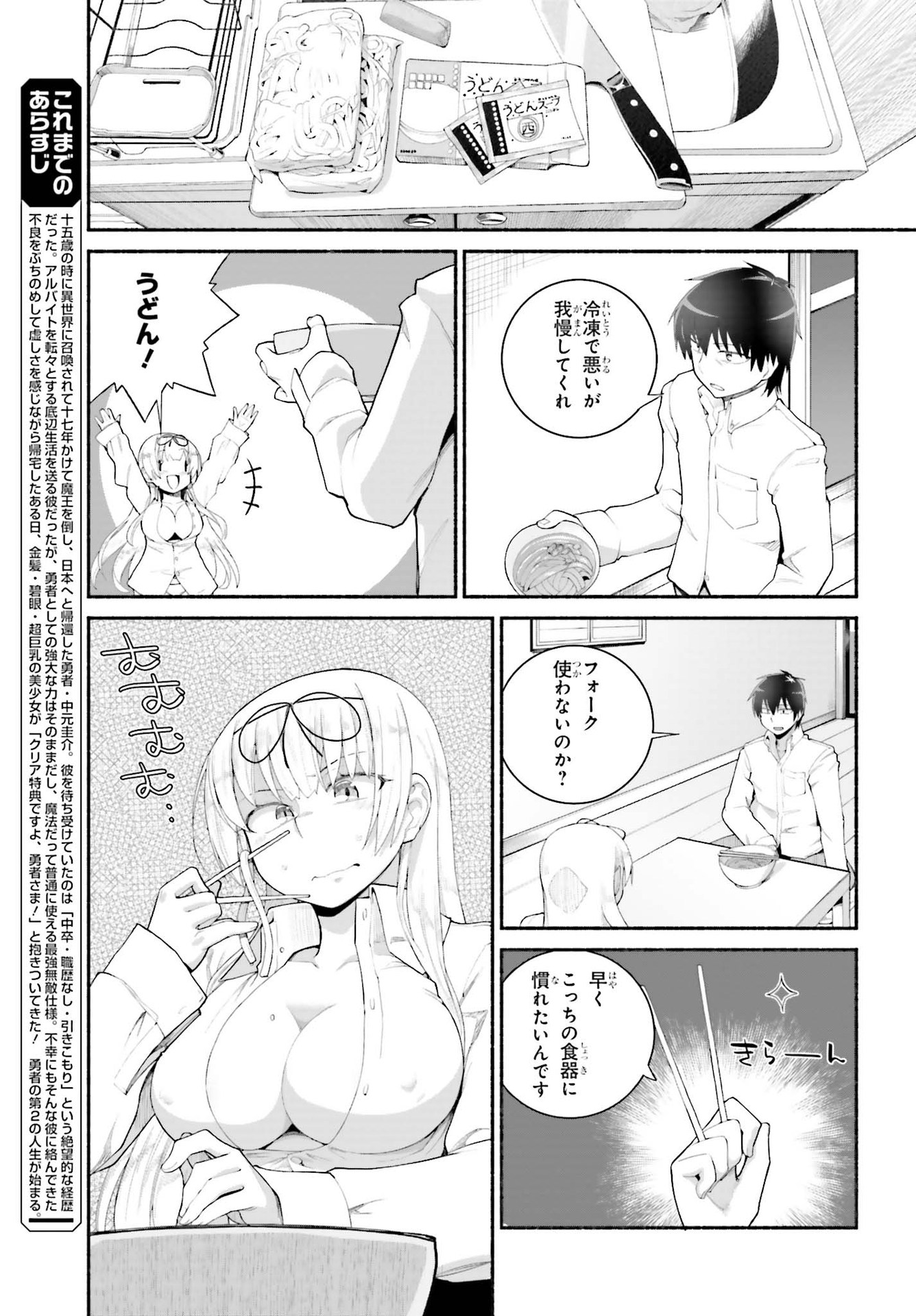 ISEKAI KAERI NO OSSAN WA, FUSEI SUKIRU DE FATHERCON MUSUME-TACHI O TORORORI NI (MANGA) - raw - Chapter 18 - https://jpdd.ccdd.to/JPDD/isekaikaerinoossanwafuseisukirudefatherconmusumetachiotorororinimanga/160245/lp0mskj4a1w.jpg