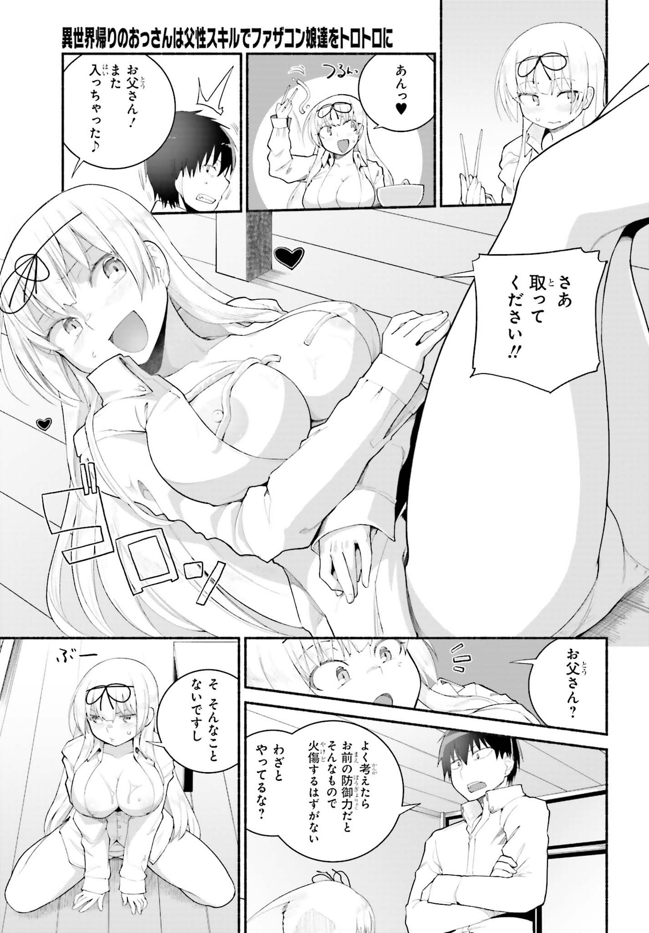 ISEKAI KAERI NO OSSAN WA, FUSEI SUKIRU DE FATHERCON MUSUME-TACHI O TORORORI NI (MANGA) - raw - Chapter 18 - https://jpdd.ccdd.to/JPDD/isekaikaerinoossanwafuseisukirudefatherconmusumetachiotorororinimanga/160245/zj104r3stc4.jpg