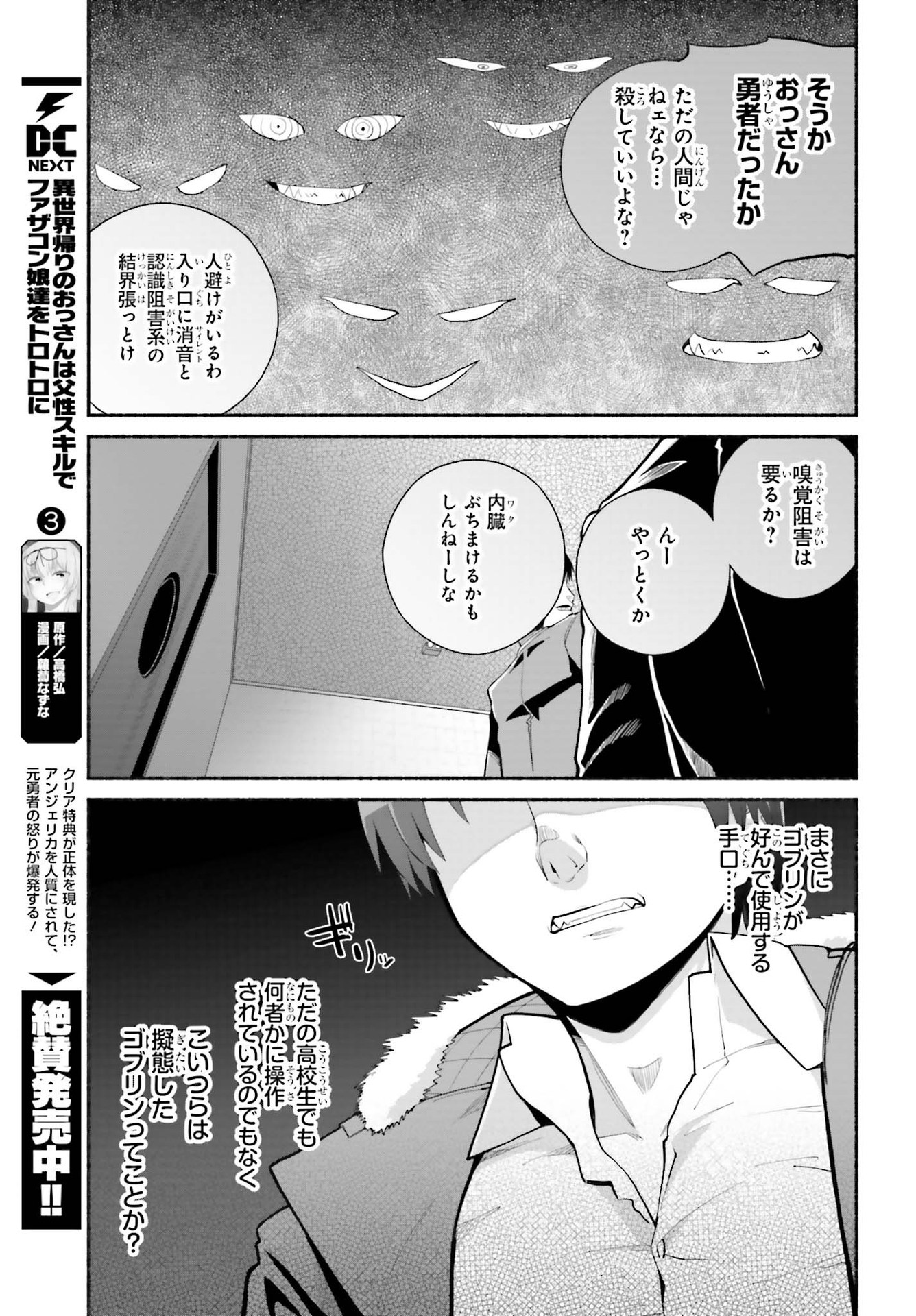 ISEKAI KAERI NO OSSAN WA, FUSEI SUKIRU DE FATHERCON MUSUME-TACHI O TORORORI NI (MANGA) - raw - Chapter 22 - https://jpdd.ccdd.to/JPDD/isekaikaerinoossanwafuseisukirudefatherconmusumetachiotorororinimanga/169680/nfumoaf11yo.jpg