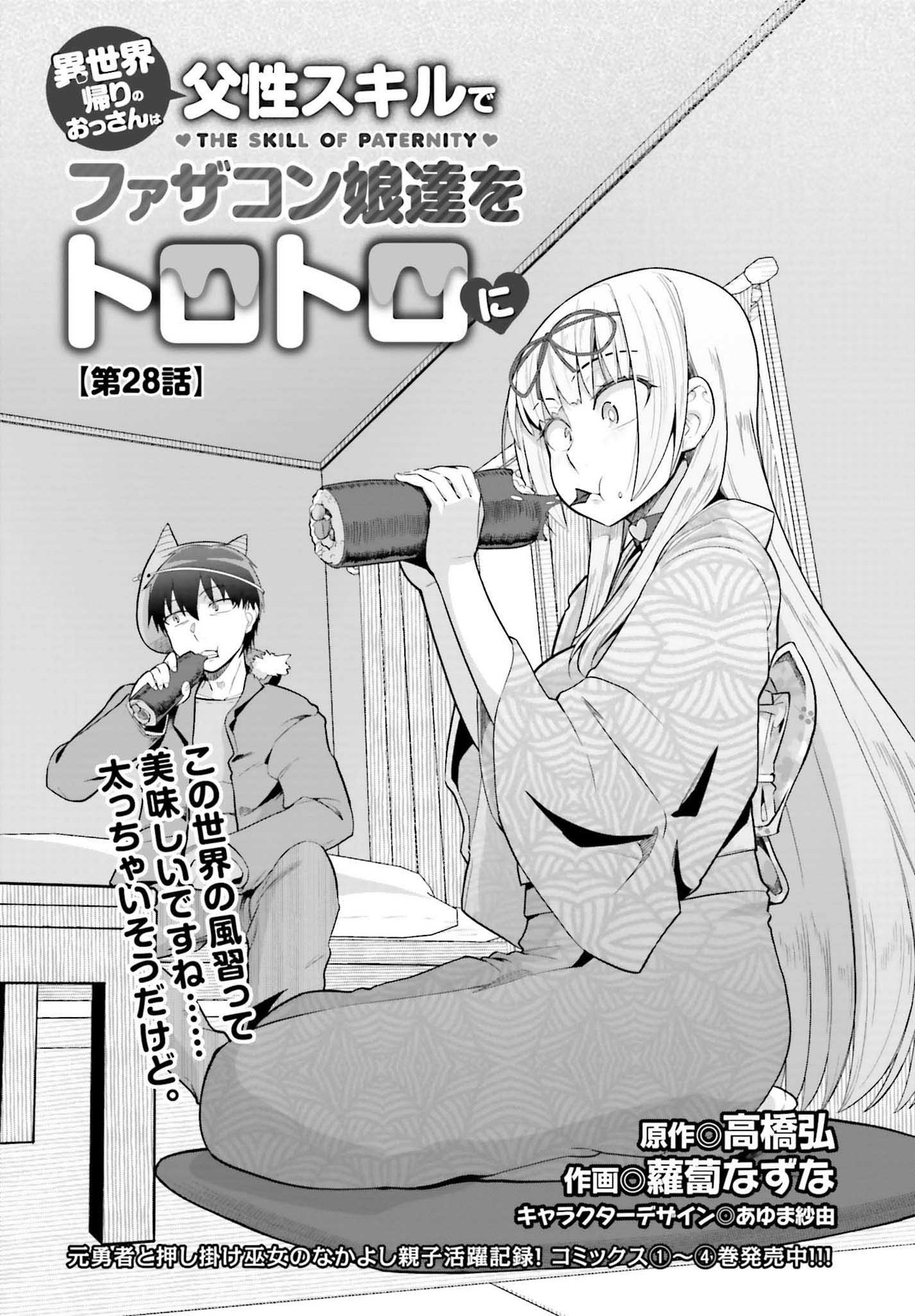 ISEKAI KAERI NO OSSAN WA, FUSEI SUKIRU DE FATHERCON MUSUME-TACHI O TORORORI NI (MANGA) - raw - Chapter 28 - https://jpdd.ccdd.to/JPDD/isekaikaerinoossanwafuseisukirudefatherconmusumetachiotorororinimanga/193164/3trylcrg5al.jpg