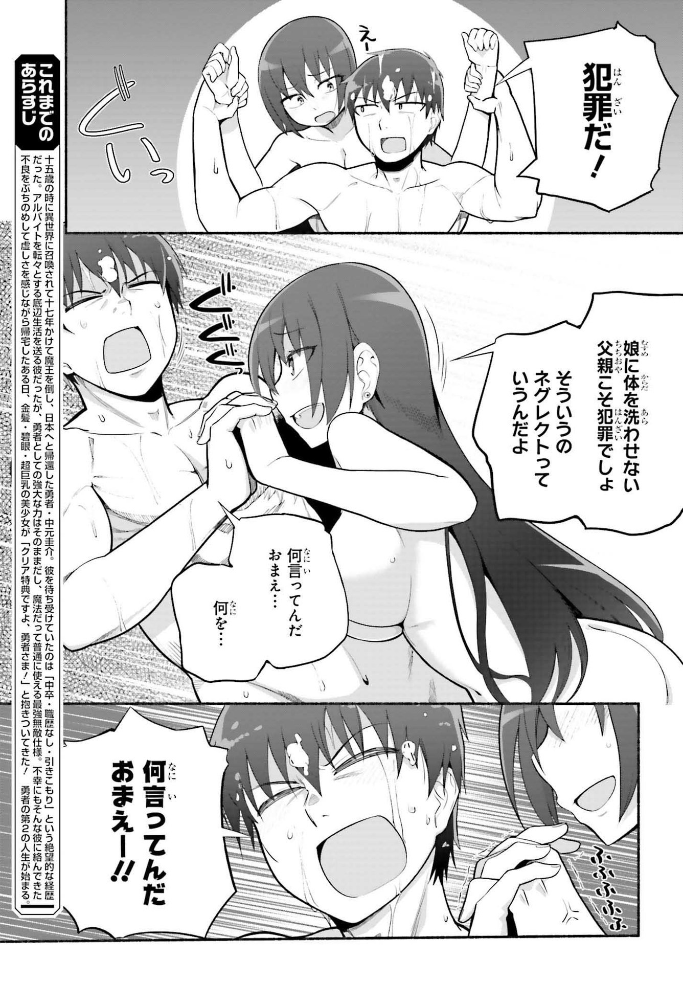 ISEKAI KAERI NO OSSAN WA, FUSEI SUKIRU DE FATHERCON MUSUME-TACHI O TORORORI NI (MANGA) - raw - Chapter 28 - https://jpdd.ccdd.to/JPDD/isekaikaerinoossanwafuseisukirudefatherconmusumetachiotorororinimanga/193164/ejfx1jiuozj.jpg