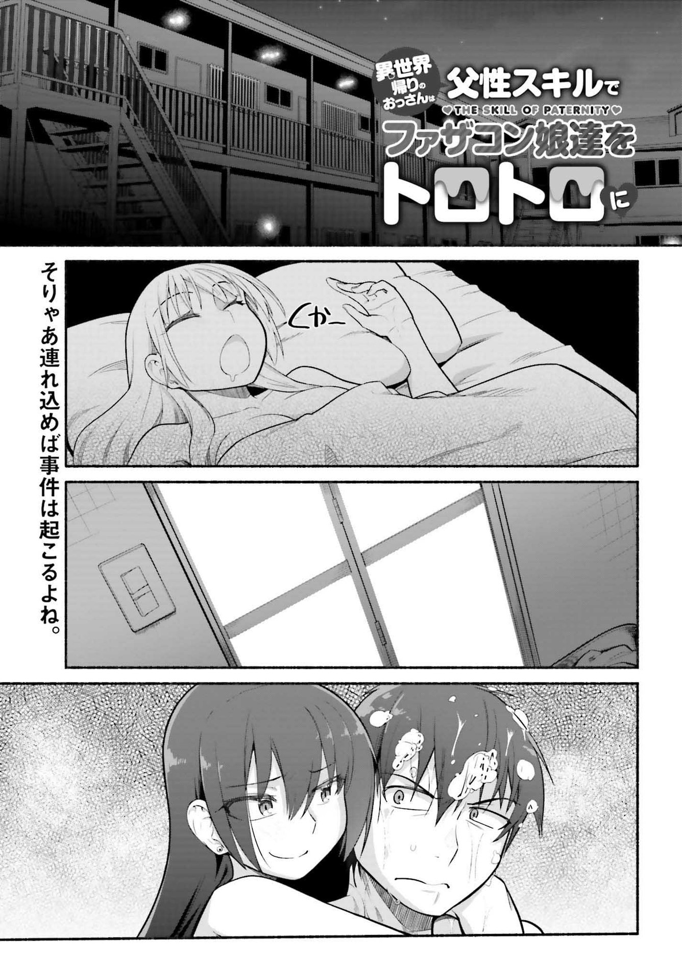ISEKAI KAERI NO OSSAN WA, FUSEI SUKIRU DE FATHERCON MUSUME-TACHI O TORORORI NI (MANGA) - raw - Chapter 28 - https://jpdd.ccdd.to/JPDD/isekaikaerinoossanwafuseisukirudefatherconmusumetachiotorororinimanga/193164/zxvdxjuv1ky.jpg