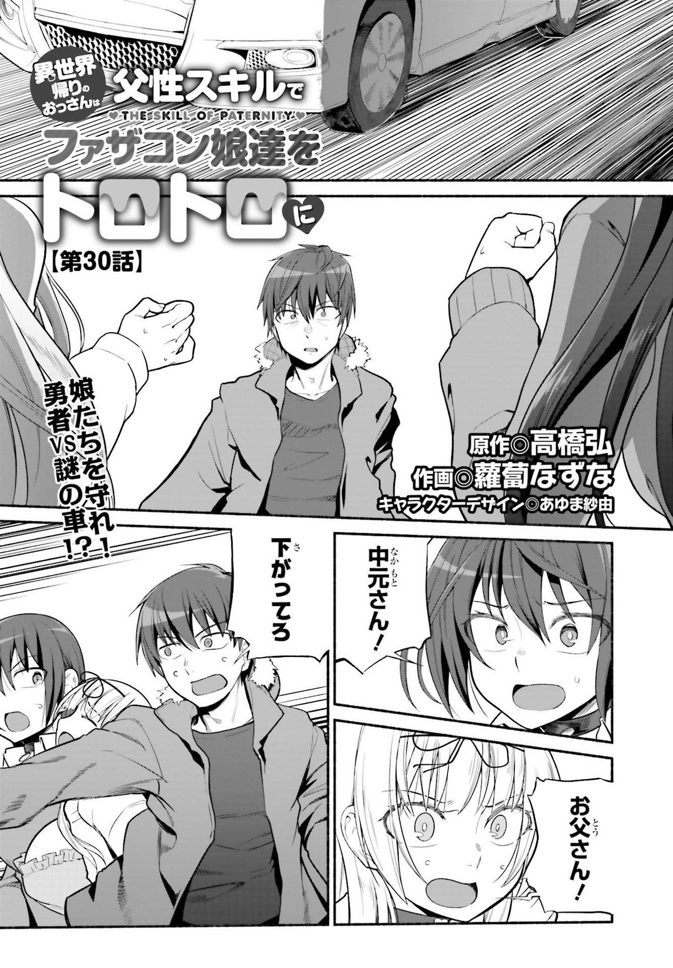 ISEKAI KAERI NO OSSAN WA, FUSEI SUKIRU DE FATHERCON MUSUME-TACHI O TORORORI NI (MANGA) - raw - Chapter 30 - https://jpdd.ccdd.to/JPDD/isekaikaerinoossanwafuseisukirudefatherconmusumetachiotorororinimanga/196155/atagyvuzb5s.jpg