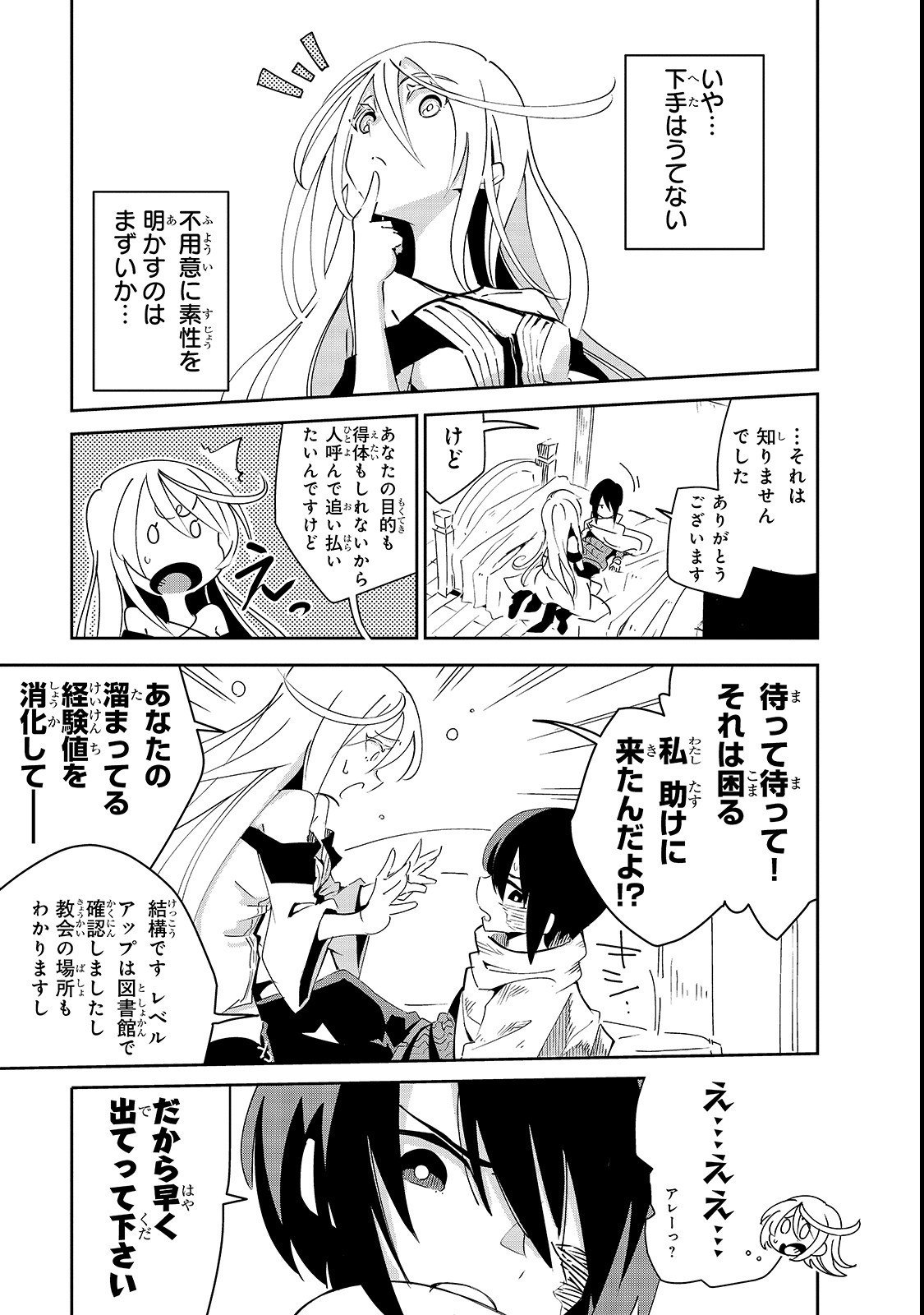 ISEKAI MEIKYUU NO SAISHINBU O MEZASOU (MANGA) - raw - Chapter 2 - https://jpdd.ccdd.to/JPDD/isekaimeikyuunosaishinbuomezasoumanga/103582/2wolqh2lzfj.png