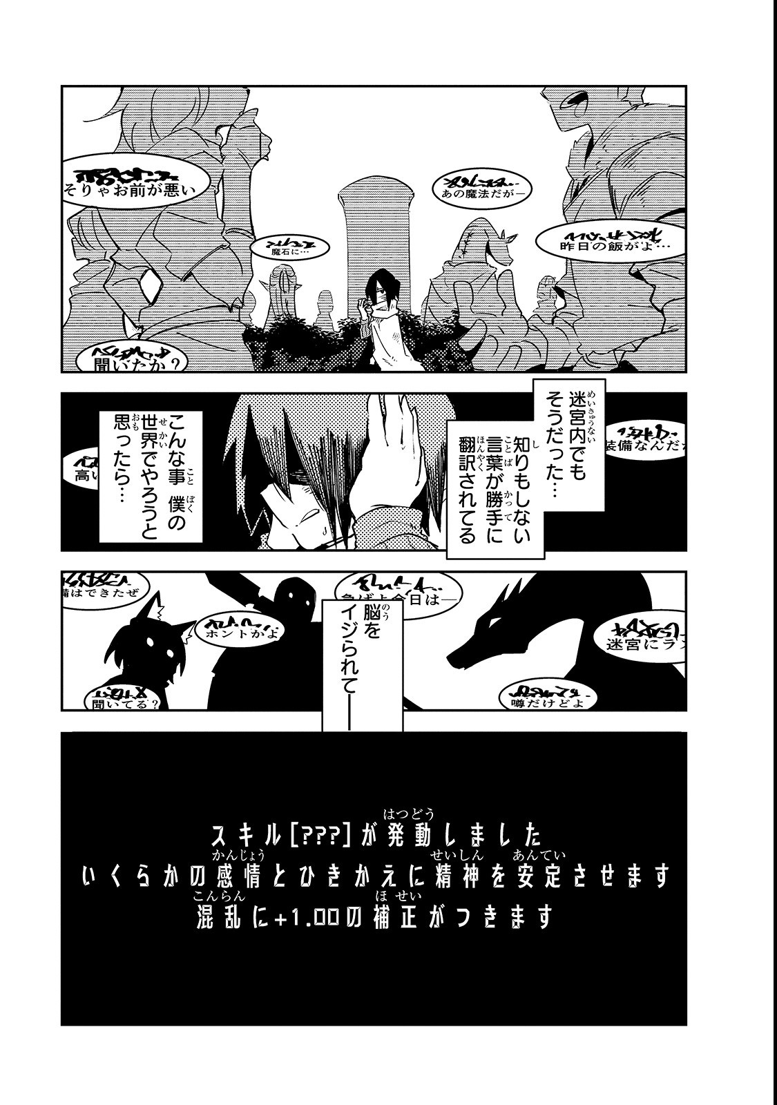 ISEKAI MEIKYUU NO SAISHINBU O MEZASOU (MANGA) - raw - Chapter 2 - https://jpdd.ccdd.to/JPDD/isekaimeikyuunosaishinbuomezasoumanga/103582/3a2usoc11rx.png