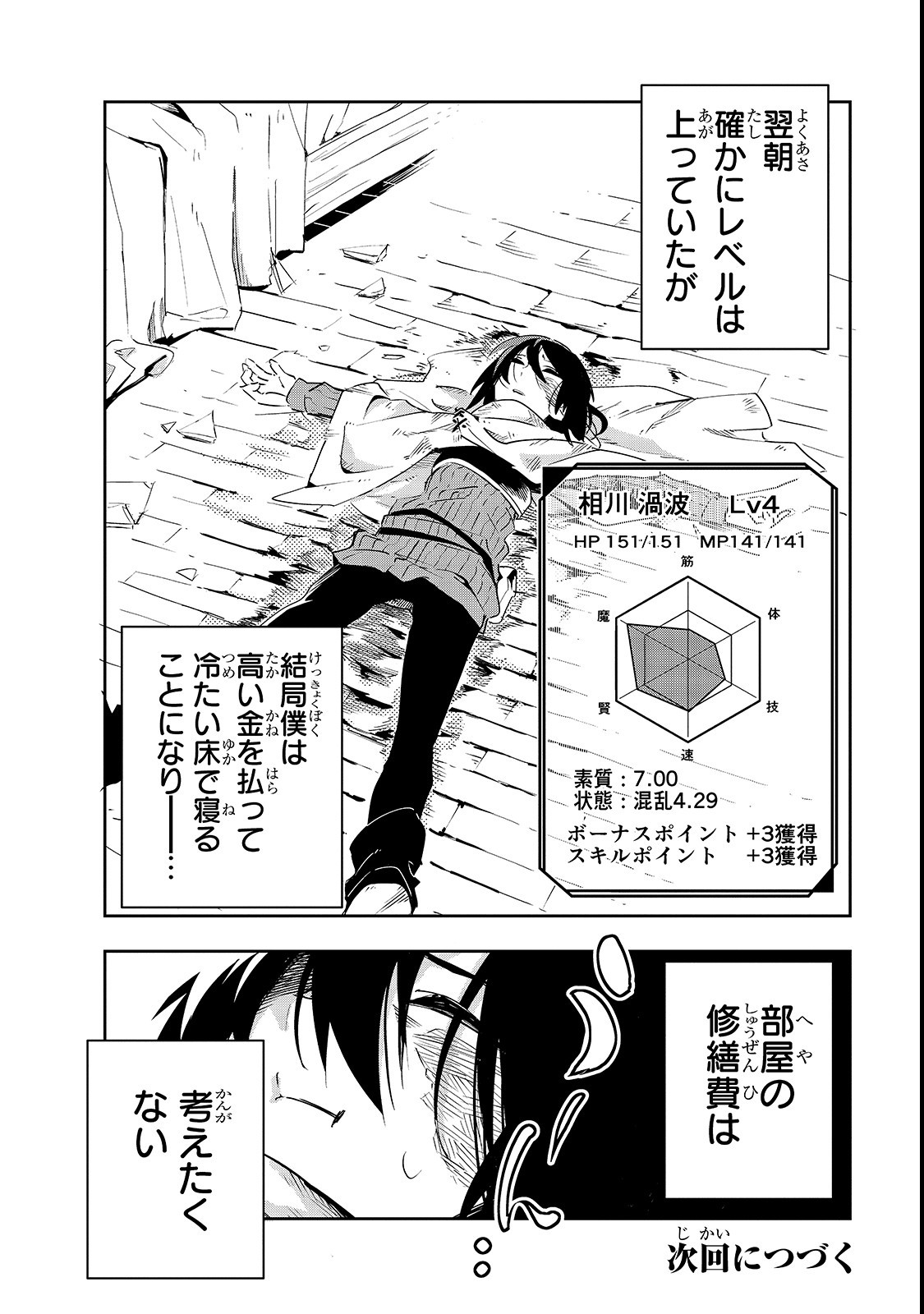 ISEKAI MEIKYUU NO SAISHINBU O MEZASOU (MANGA) - raw - Chapter 2 - https://jpdd.ccdd.to/JPDD/isekaimeikyuunosaishinbuomezasoumanga/103582/4emslg5wxng.png