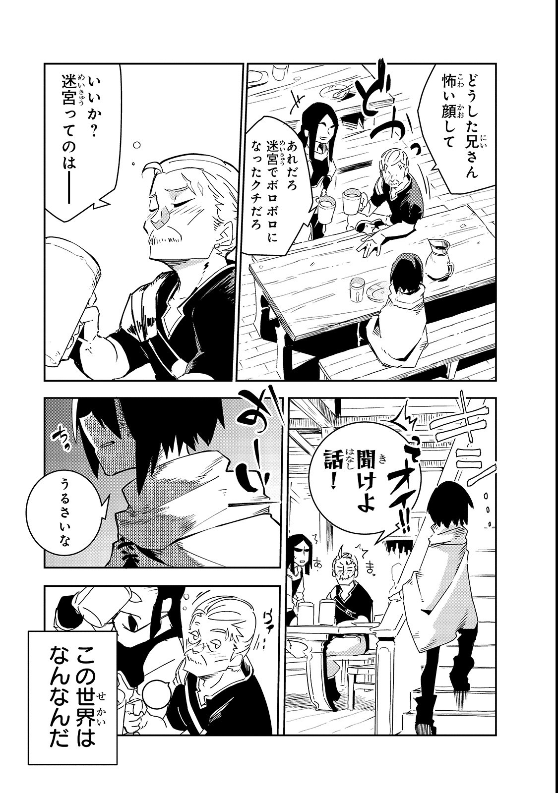 ISEKAI MEIKYUU NO SAISHINBU O MEZASOU (MANGA) - raw - Chapter 2 - https://jpdd.ccdd.to/JPDD/isekaimeikyuunosaishinbuomezasoumanga/103582/bza1cclwh11.png