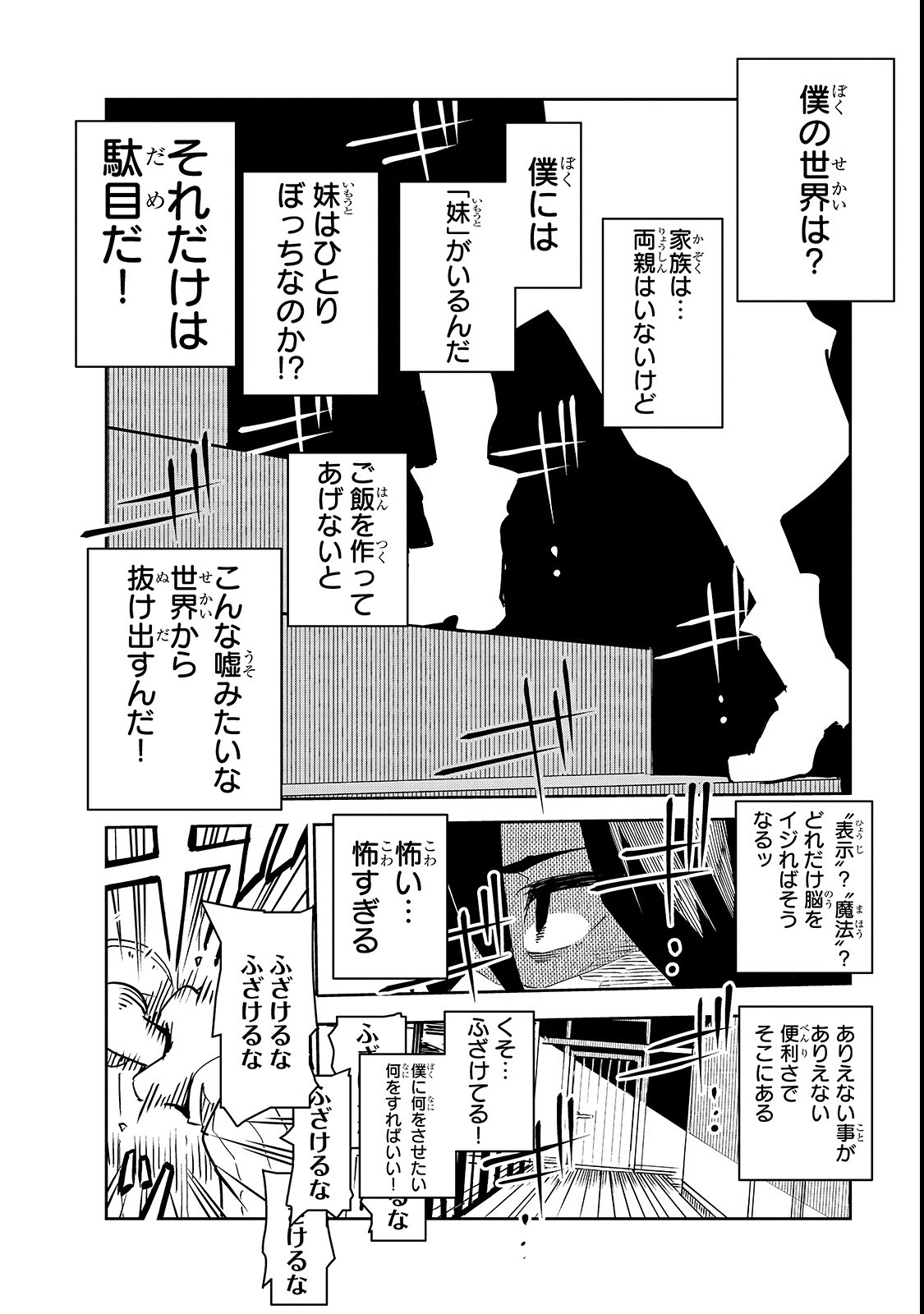 ISEKAI MEIKYUU NO SAISHINBU O MEZASOU (MANGA) - raw - Chapter 2 - https://jpdd.ccdd.to/JPDD/isekaimeikyuunosaishinbuomezasoumanga/103582/dezjkeuzlnp.png