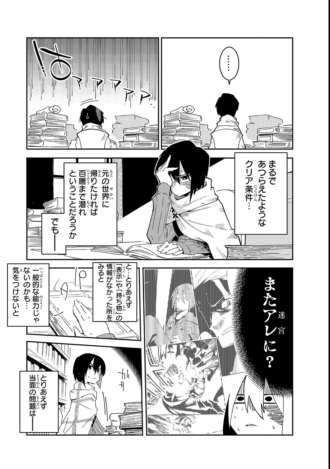ISEKAI MEIKYUU NO SAISHINBU O MEZASOU (MANGA) - raw - Chapter 2 - https://jpdd.ccdd.to/JPDD/isekaimeikyuunosaishinbuomezasoumanga/103582/ds0q1h4hvem.png