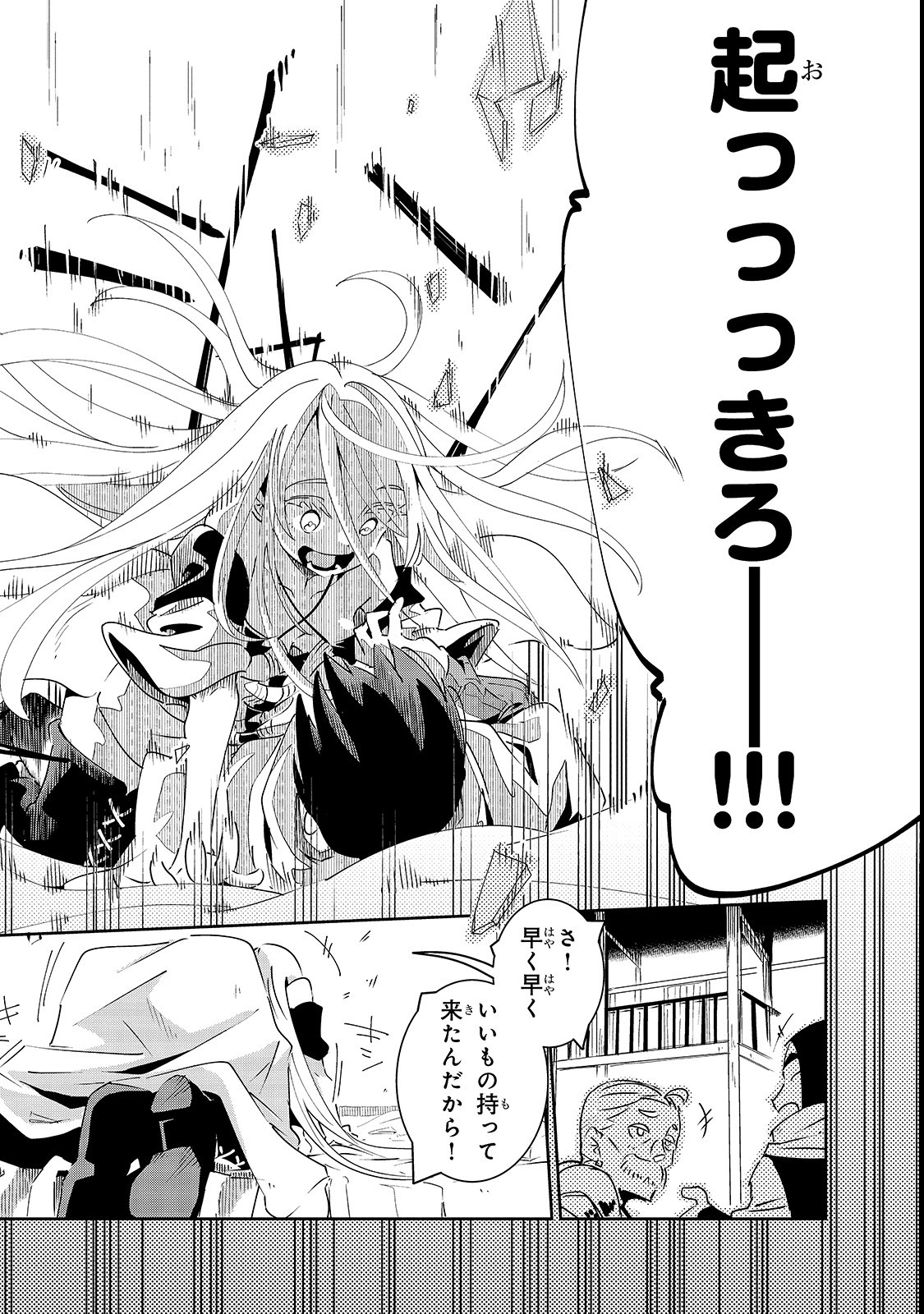 ISEKAI MEIKYUU NO SAISHINBU O MEZASOU (MANGA) - raw - Chapter 2 - https://jpdd.ccdd.to/JPDD/isekaimeikyuunosaishinbuomezasoumanga/103582/ecllbtbwwu5.png
