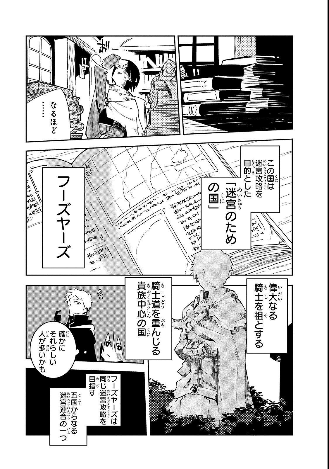ISEKAI MEIKYUU NO SAISHINBU O MEZASOU (MANGA) - raw - Chapter 2 - https://jpdd.ccdd.to/JPDD/isekaimeikyuunosaishinbuomezasoumanga/103582/jao4zxrkhdf.png