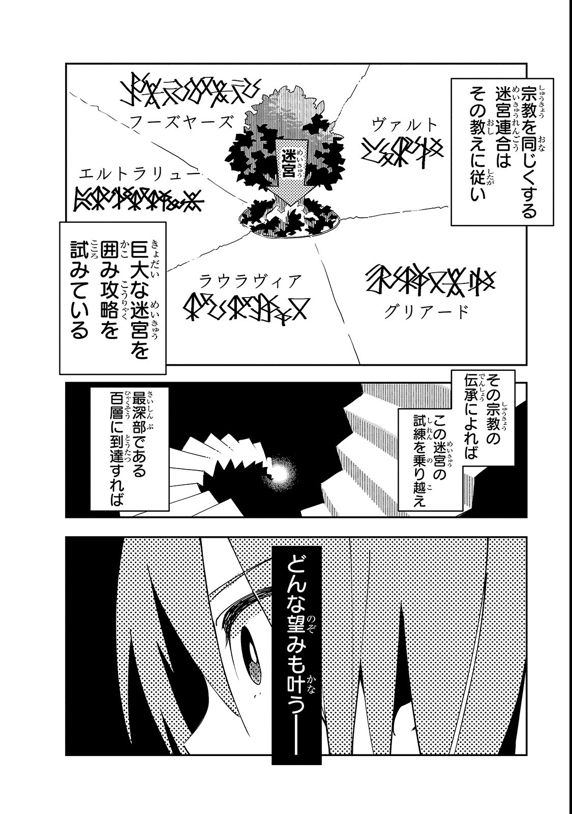 ISEKAI MEIKYUU NO SAISHINBU O MEZASOU (MANGA) - raw - Chapter 2 - https://jpdd.ccdd.to/JPDD/isekaimeikyuunosaishinbuomezasoumanga/103582/m0boyxiu3fs.png