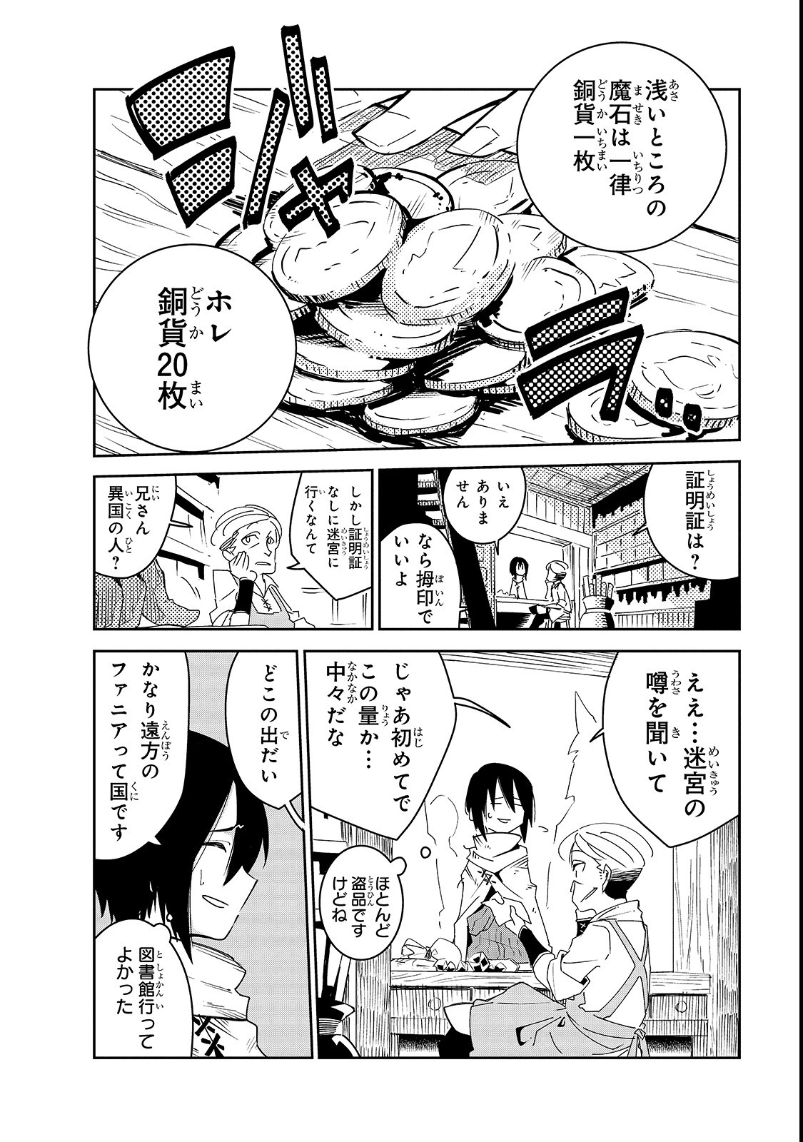 ISEKAI MEIKYUU NO SAISHINBU O MEZASOU (MANGA) - raw - Chapter 2 - https://jpdd.ccdd.to/JPDD/isekaimeikyuunosaishinbuomezasoumanga/103582/mn0pw3o5aht.png