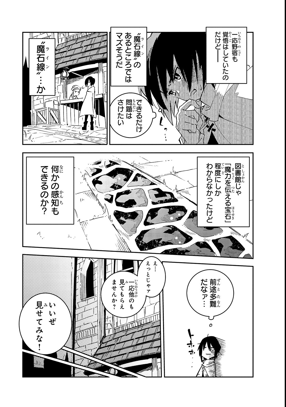 ISEKAI MEIKYUU NO SAISHINBU O MEZASOU (MANGA) - raw - Chapter 2 - https://jpdd.ccdd.to/JPDD/isekaimeikyuunosaishinbuomezasoumanga/103582/nimxipocjth.png