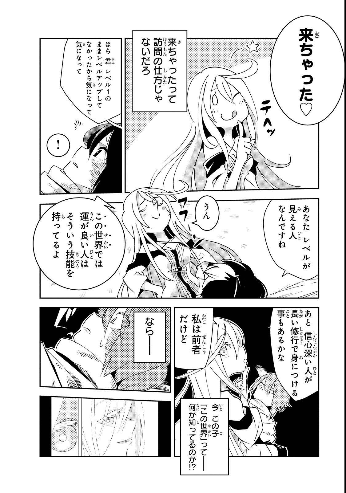 ISEKAI MEIKYUU NO SAISHINBU O MEZASOU (MANGA) - raw - Chapter 2 - https://jpdd.ccdd.to/JPDD/isekaimeikyuunosaishinbuomezasoumanga/103582/pftggkt30yj.png