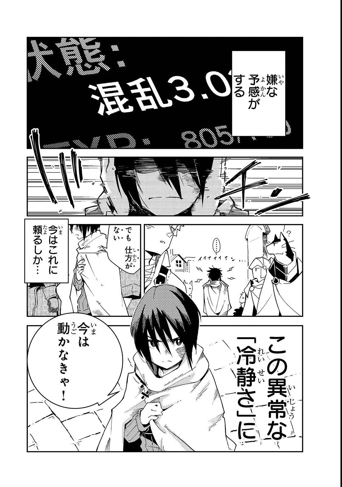 ISEKAI MEIKYUU NO SAISHINBU O MEZASOU (MANGA) - raw - Chapter 2 - https://jpdd.ccdd.to/JPDD/isekaimeikyuunosaishinbuomezasoumanga/103582/u3x2miish4w.png