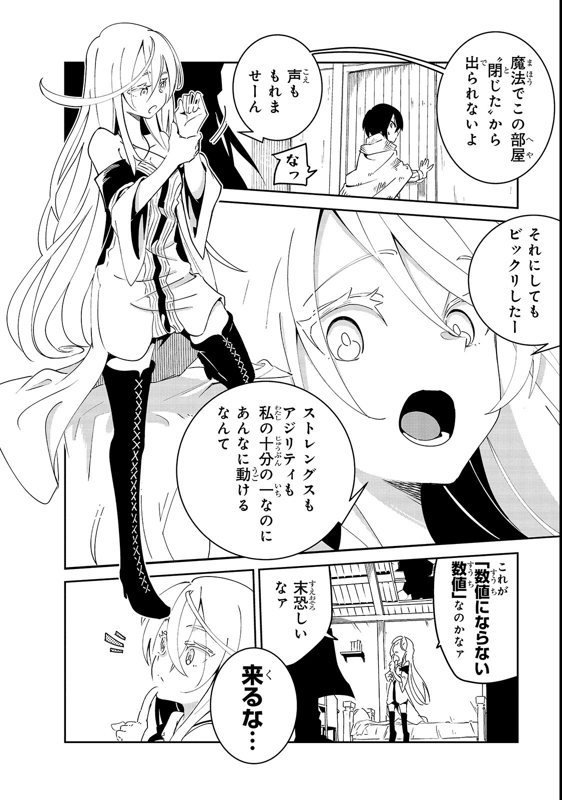 ISEKAI MEIKYUU NO SAISHINBU O MEZASOU (MANGA) - raw - Chapter 2 - https://jpdd.ccdd.to/JPDD/isekaimeikyuunosaishinbuomezasoumanga/103582/xga054qh5ej.png