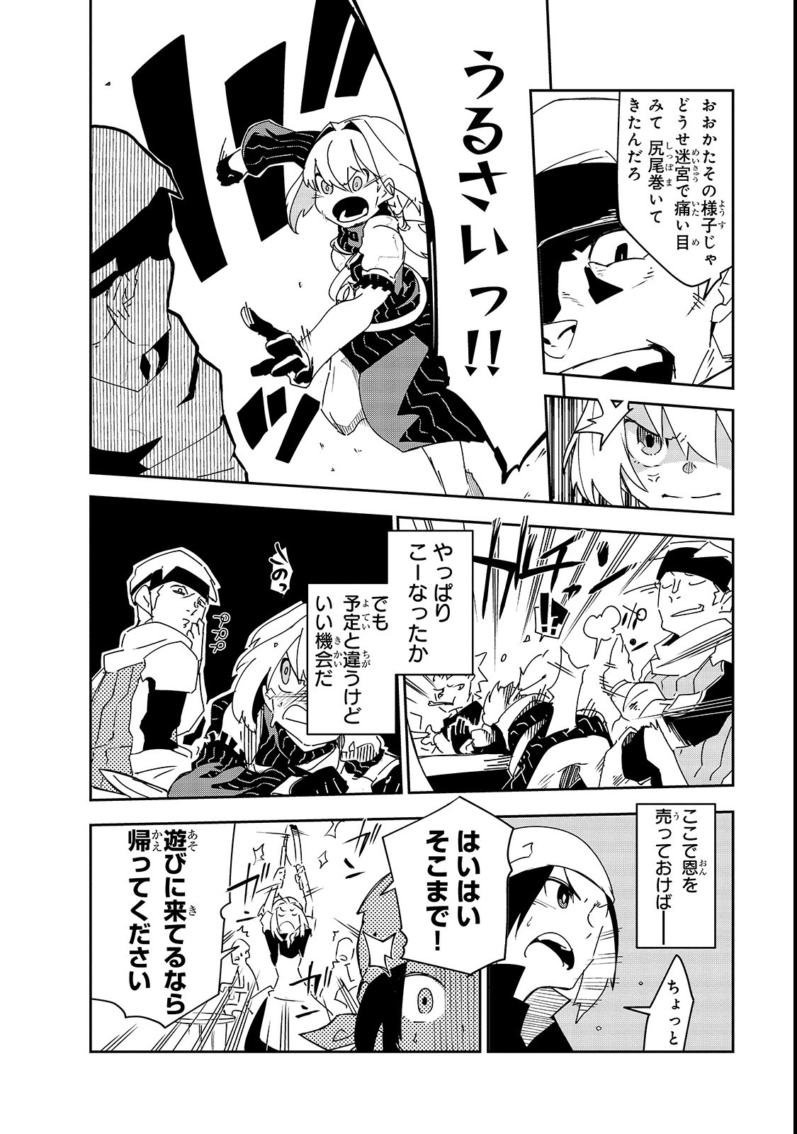 ISEKAI MEIKYUU NO SAISHINBU O MEZASOU (MANGA) - raw - Chapter 3 - https://jpdd.ccdd.to/JPDD/isekaimeikyuunosaishinbuomezasoumanga/105590/0mzfp5opgrc.png