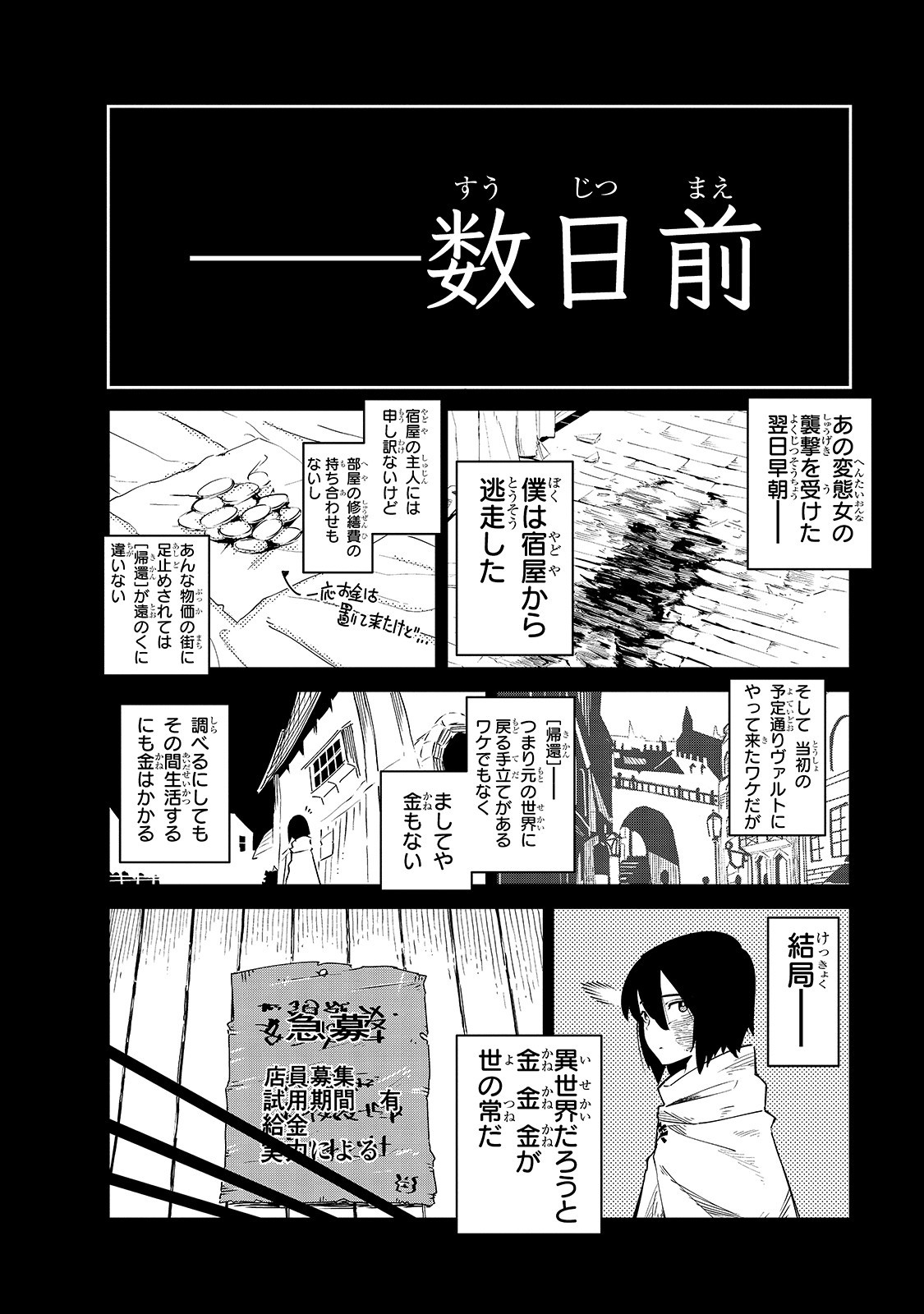 ISEKAI MEIKYUU NO SAISHINBU O MEZASOU (MANGA) - raw - Chapter 3 - https://jpdd.ccdd.to/JPDD/isekaimeikyuunosaishinbuomezasoumanga/105590/1gdwvolvkg1.png