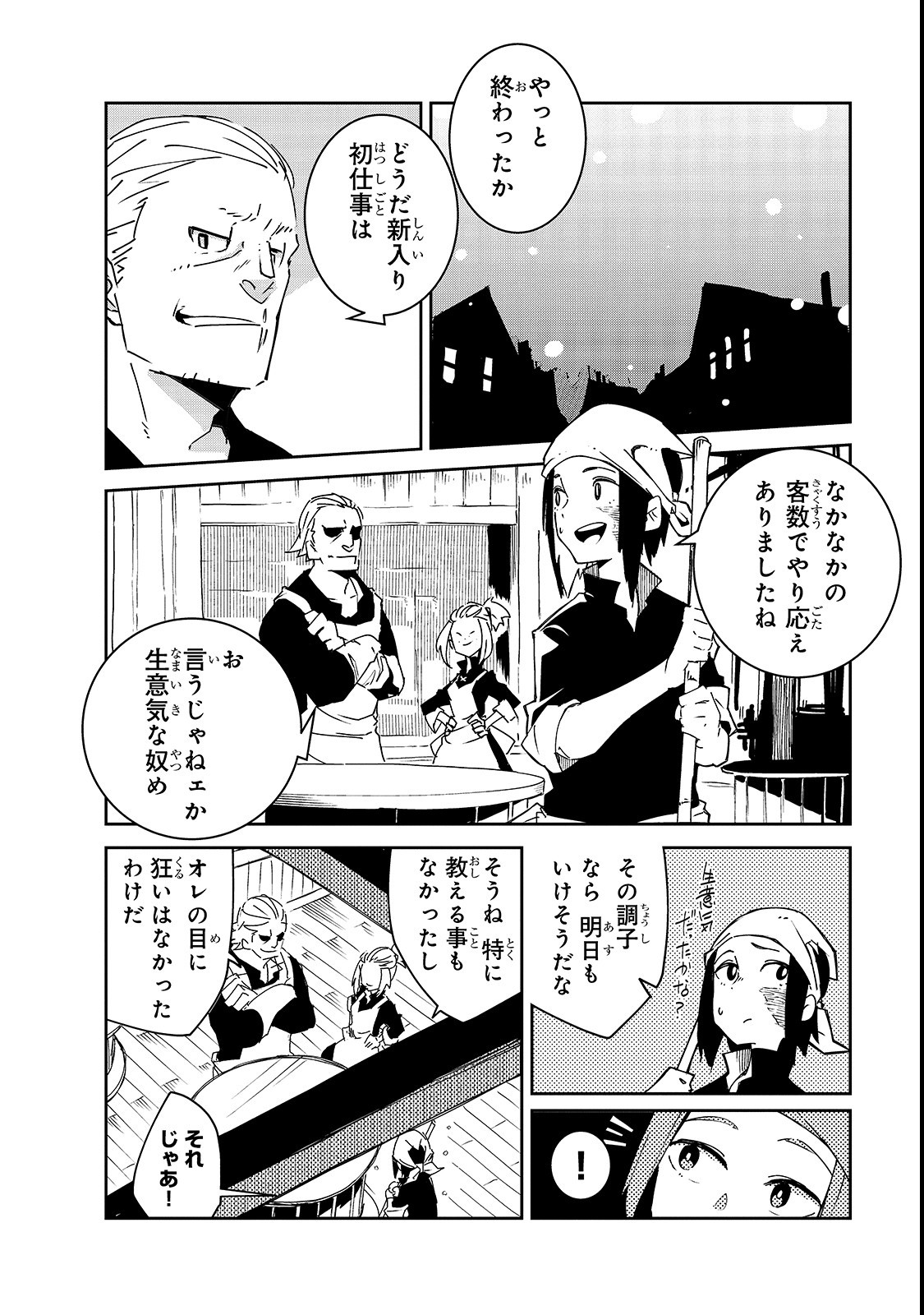 ISEKAI MEIKYUU NO SAISHINBU O MEZASOU (MANGA) - raw - Chapter 3 - https://jpdd.ccdd.to/JPDD/isekaimeikyuunosaishinbuomezasoumanga/105590/3k5rez5ghtp.png