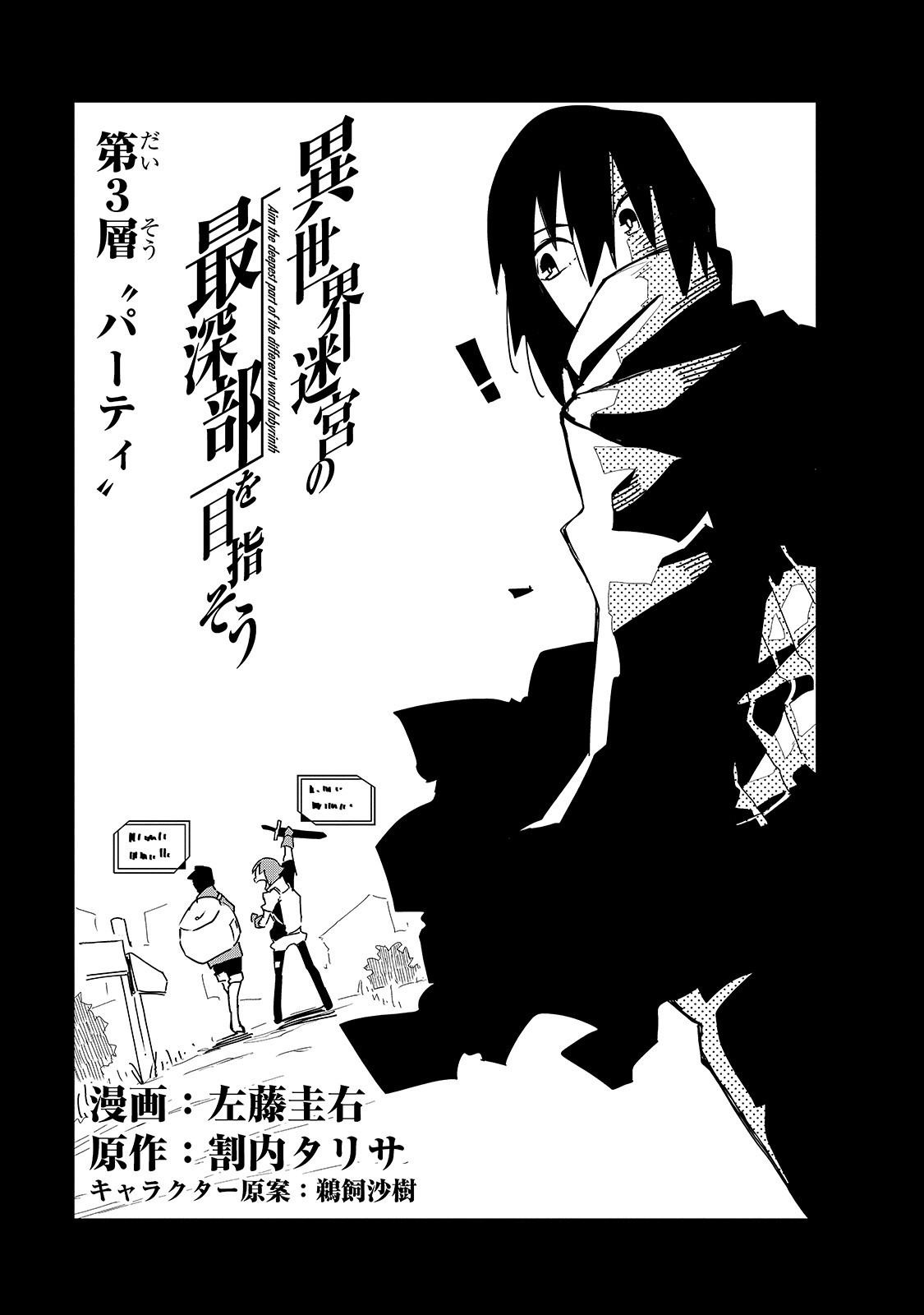 ISEKAI MEIKYUU NO SAISHINBU O MEZASOU (MANGA) - raw - Chapter 3 - https://jpdd.ccdd.to/JPDD/isekaimeikyuunosaishinbuomezasoumanga/105590/4lnqpkjmhpd.png